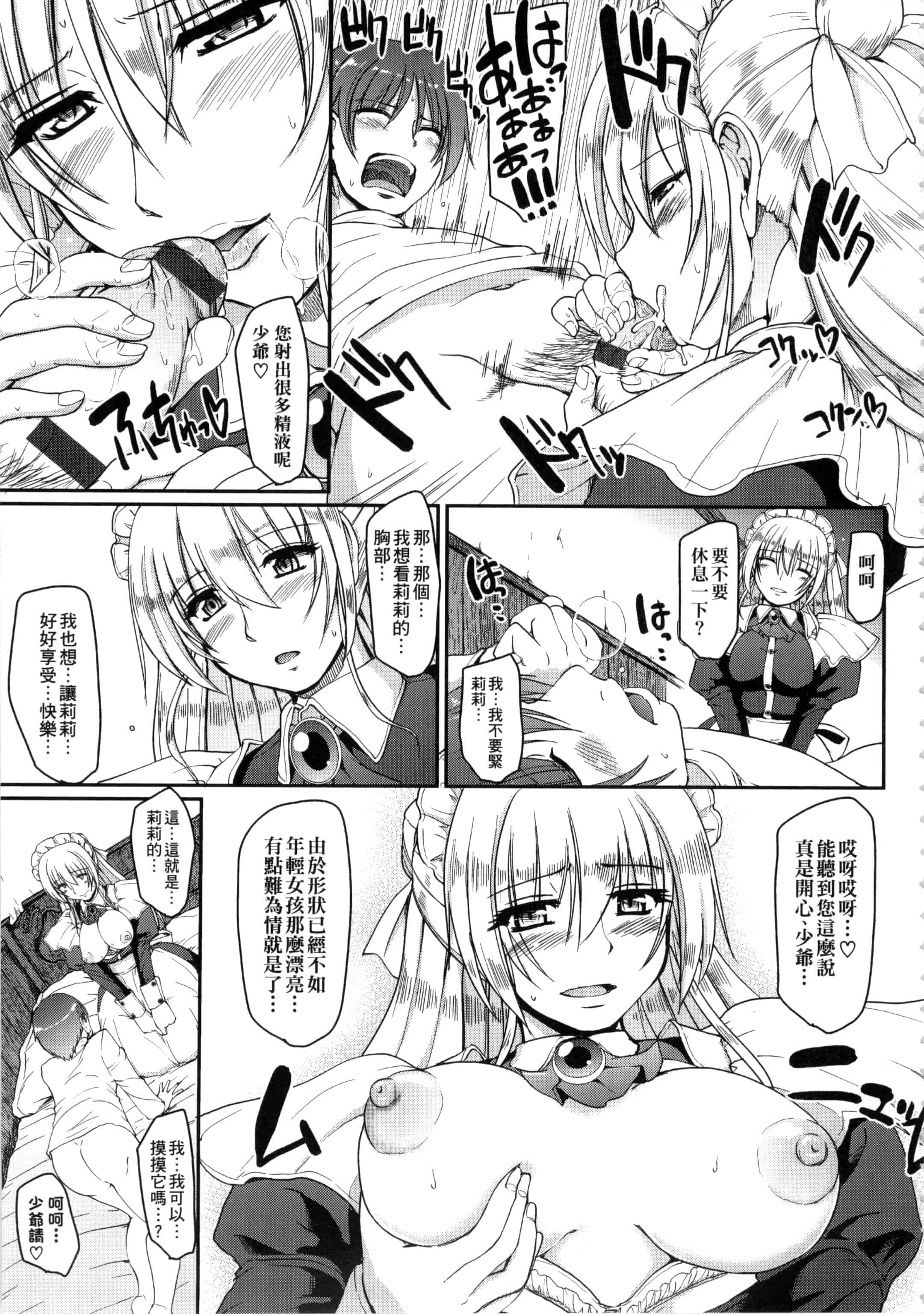 [荒岸来歩] メイドの×××はアナタのために 女僕的XXX全奉獻給您_第10集