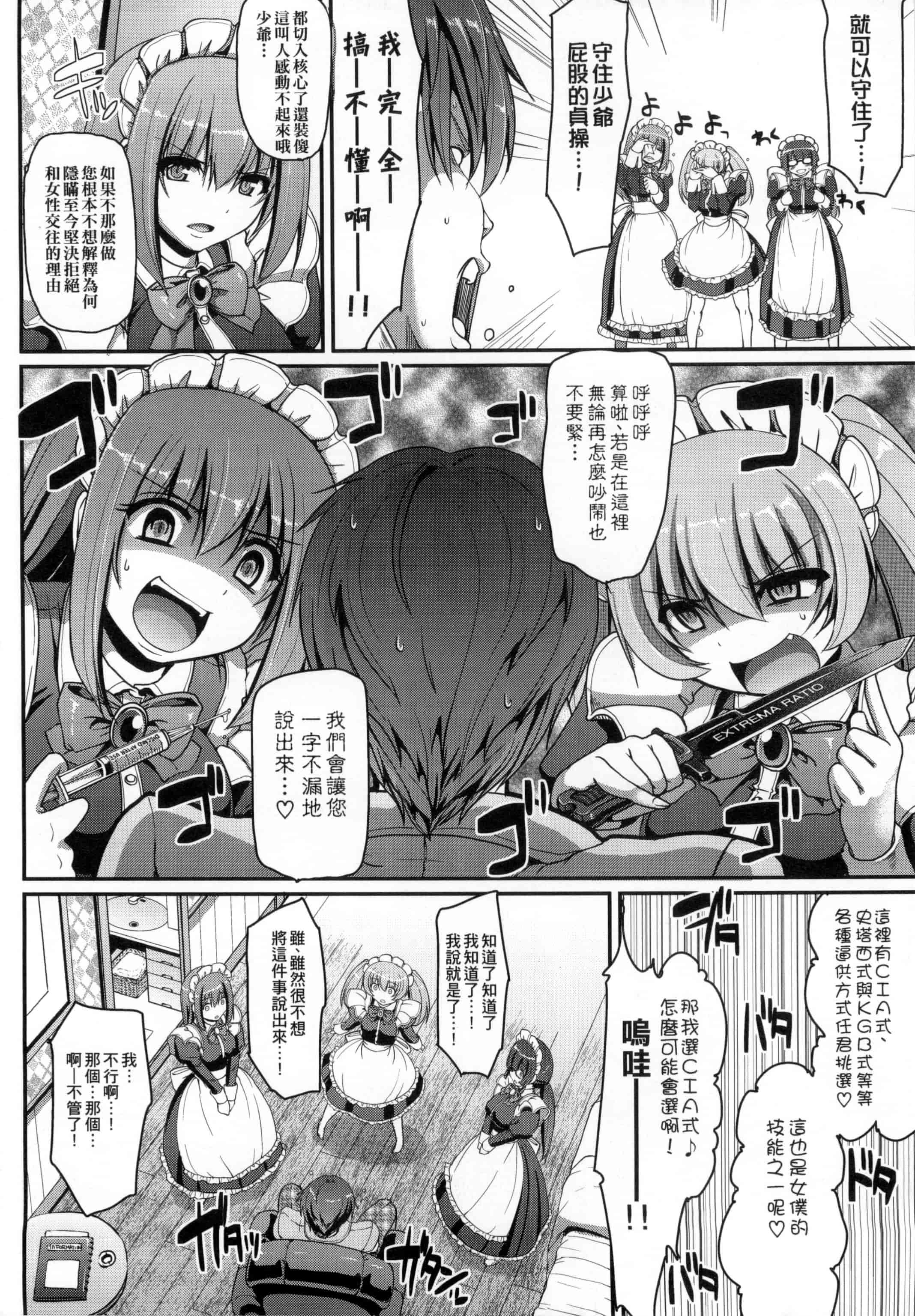 [荒岸来歩] メイドの×××はアナタのために 女僕的XXX全奉獻給您_第1集