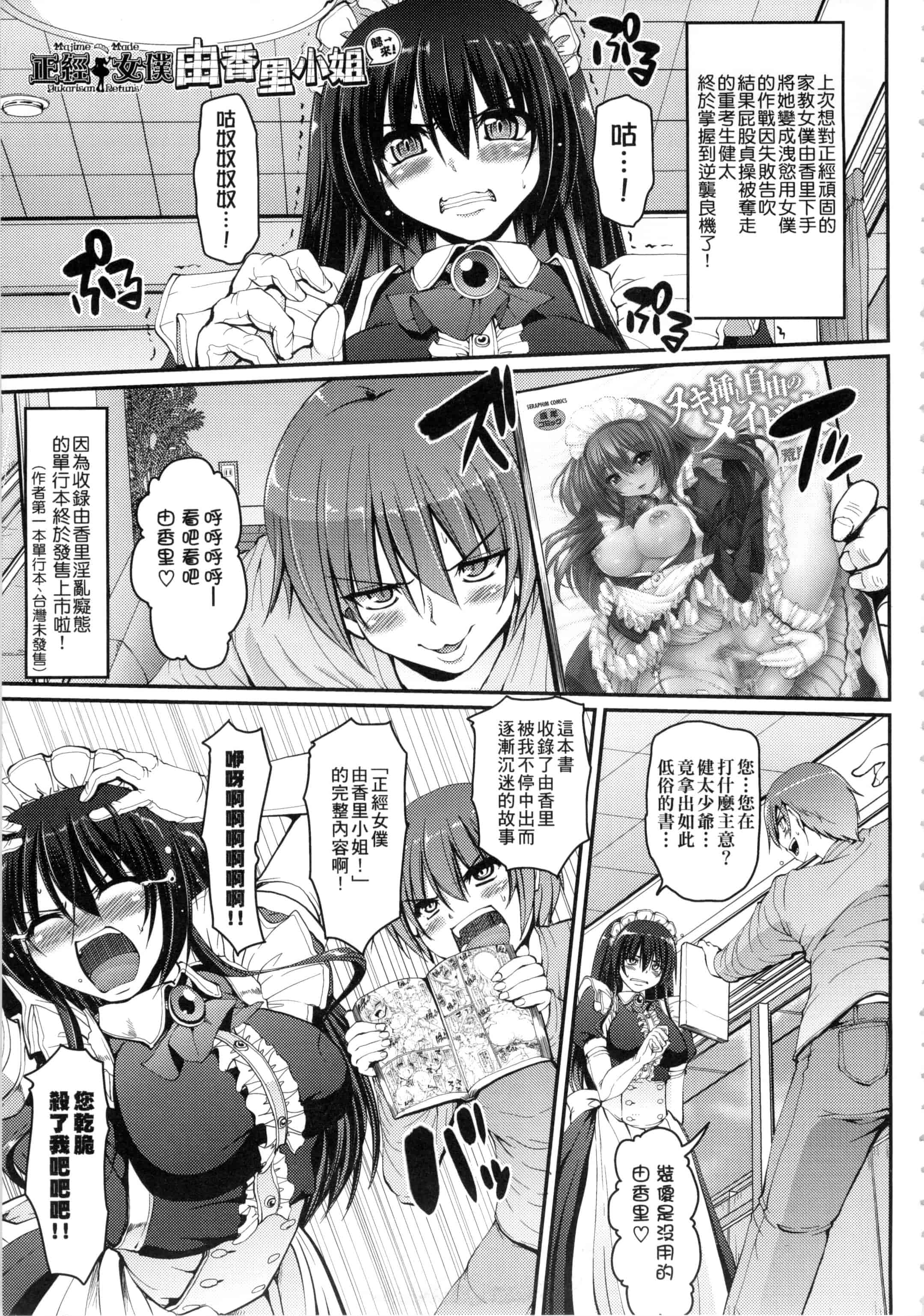 [荒岸来歩] メイドの×××はアナタのために 女僕的XXX全奉獻給您_第10集