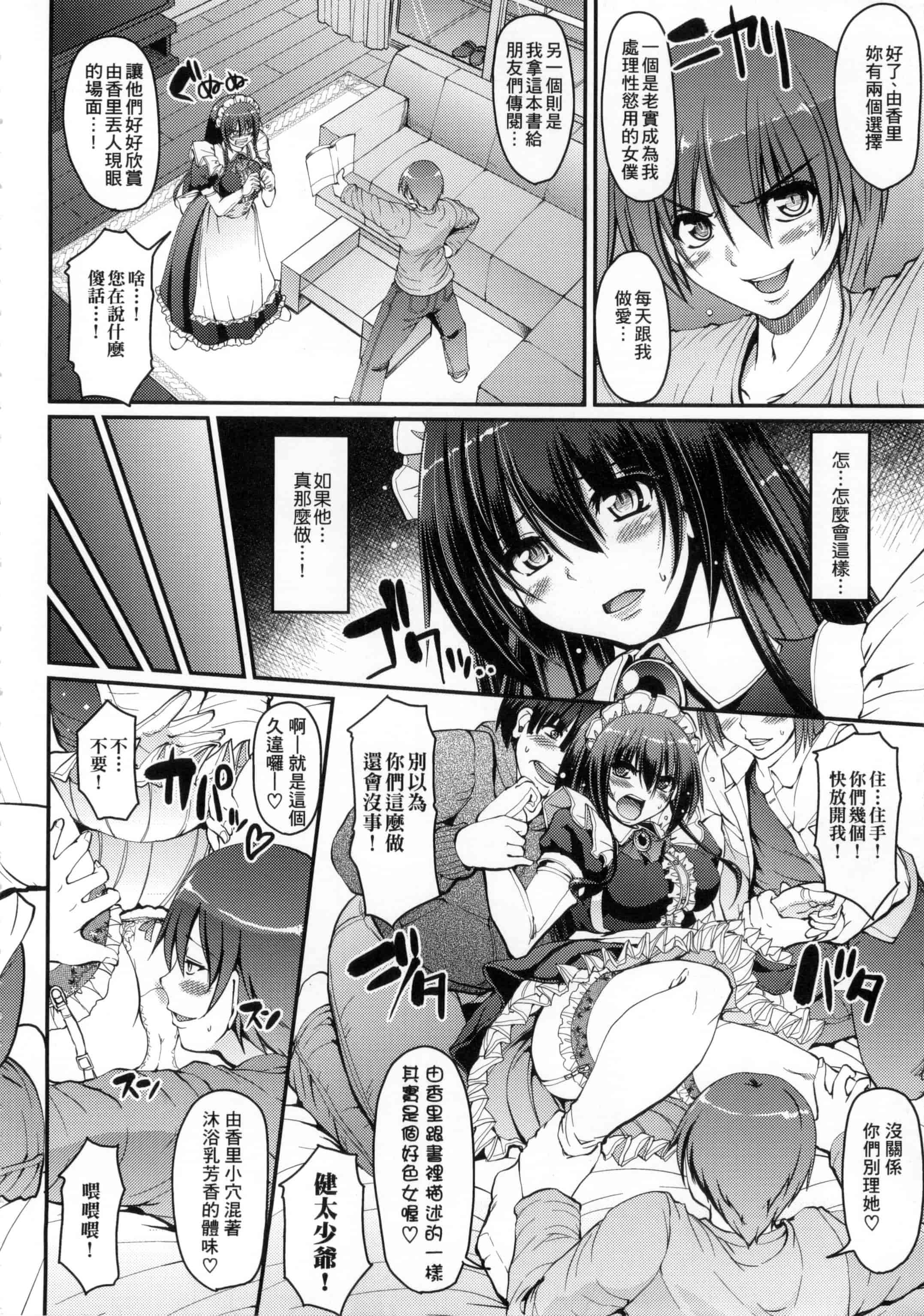 [荒岸来歩] メイドの×××はアナタのために 女僕的XXX全奉獻給您_第11集