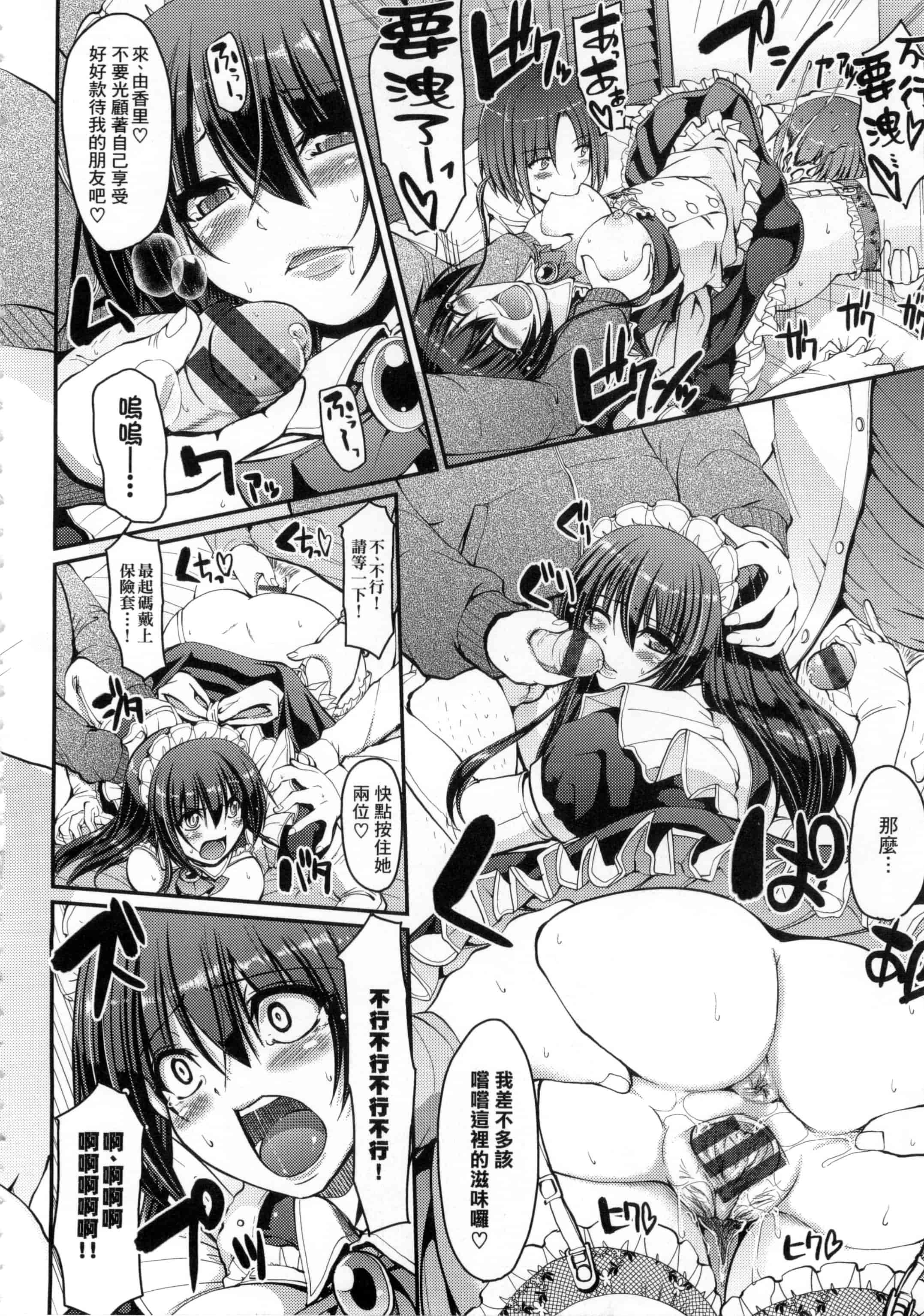 [荒岸来歩] メイドの×××はアナタのために 女僕的XXX全奉獻給您_第11集