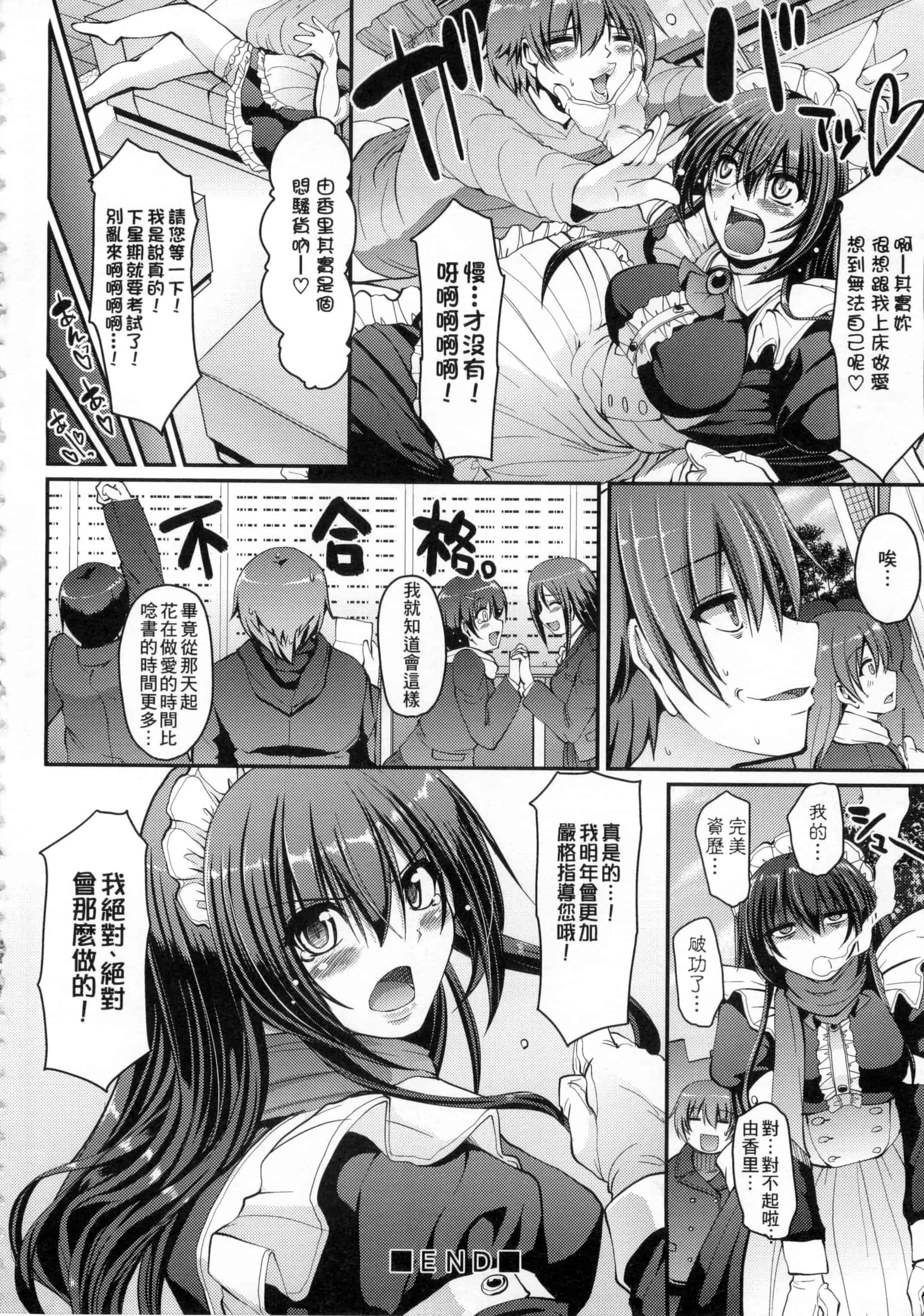 [荒岸来歩] メイドの×××はアナタのために 女僕的XXX全奉獻給您_第11集