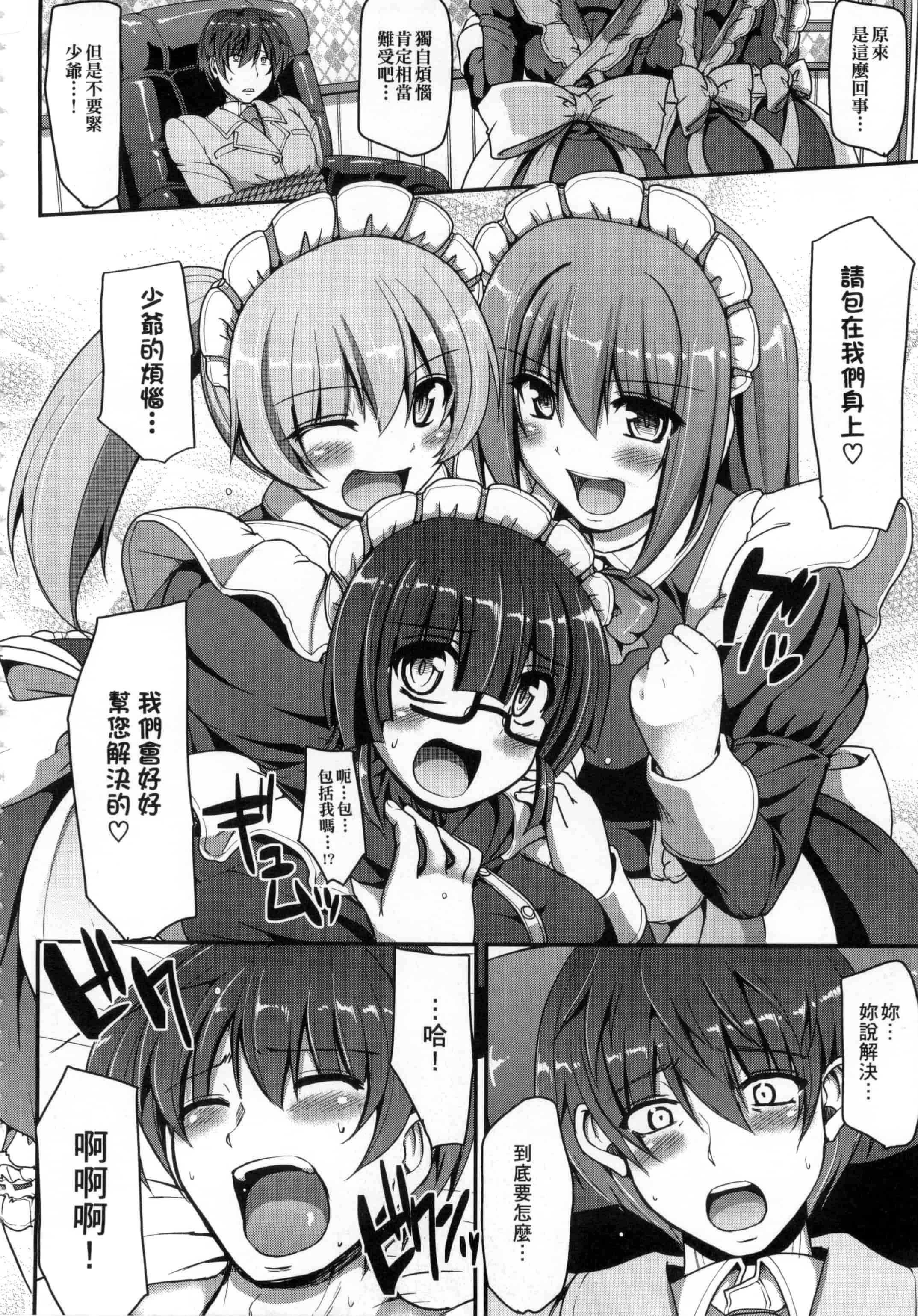 [荒岸来歩] メイドの×××はアナタのために 女僕的XXX全奉獻給您_第2集