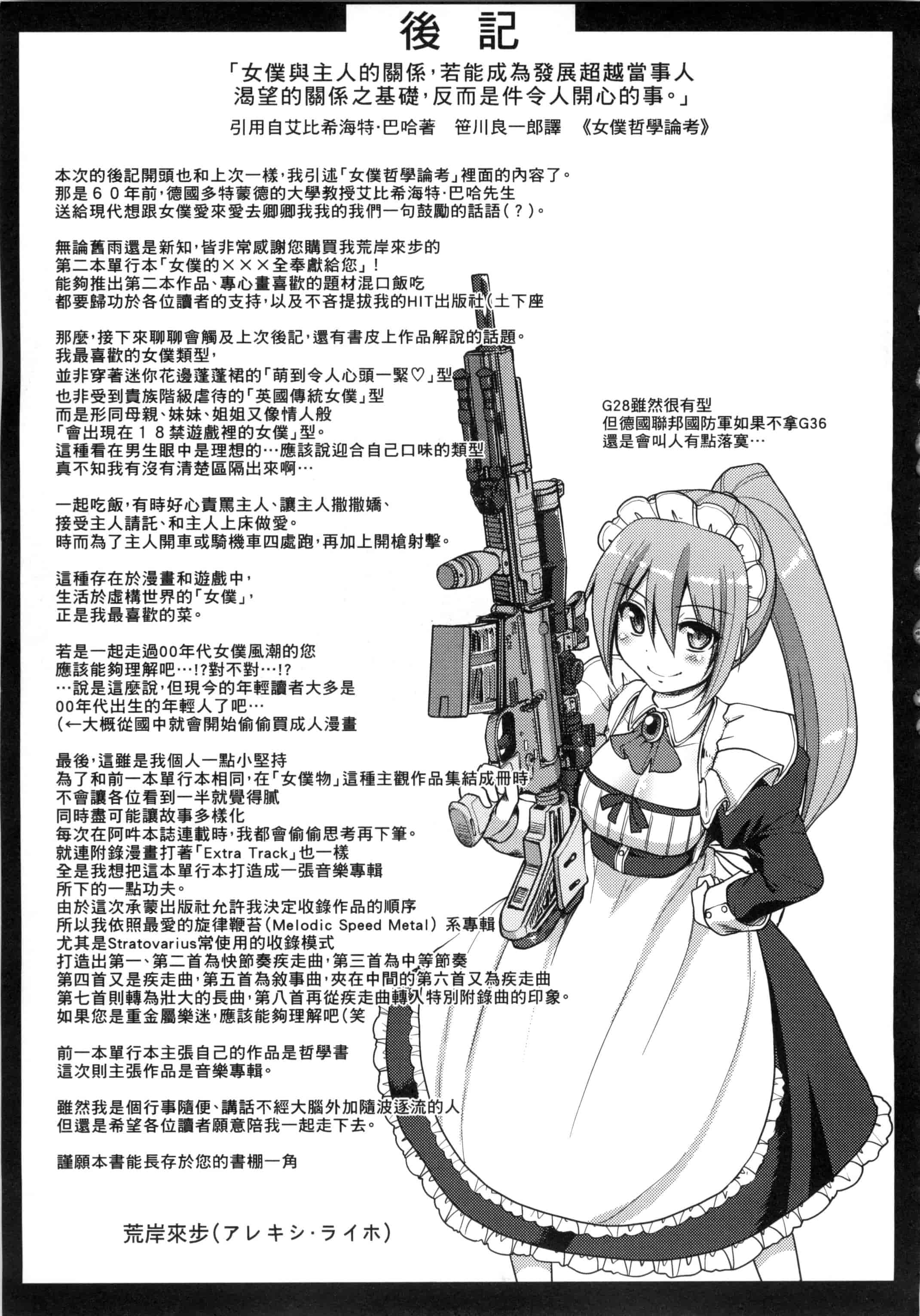 [荒岸来歩] メイドの×××はアナタのために 女僕的XXX全奉獻給您_第11集
