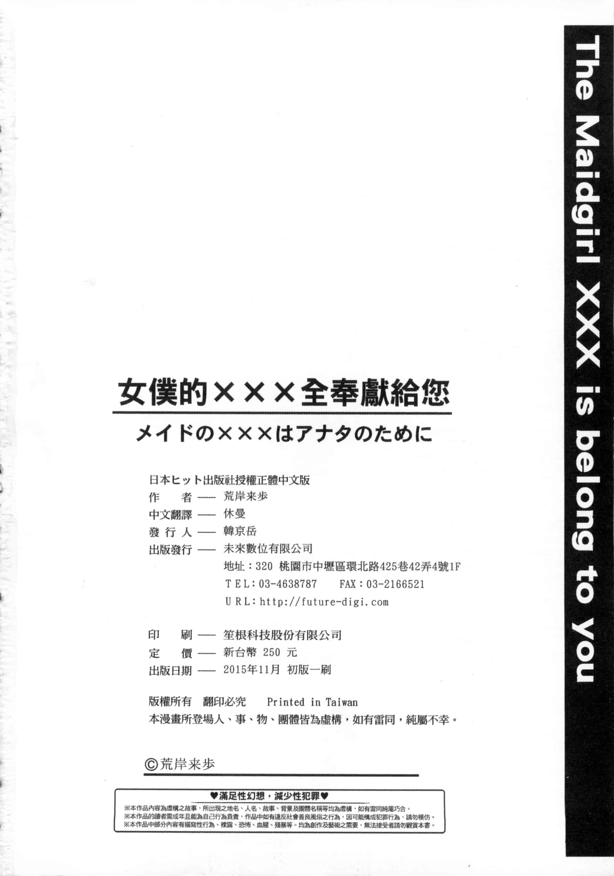 [荒岸来歩] メイドの×××はアナタのために 女僕的XXX全奉獻給您_第11集