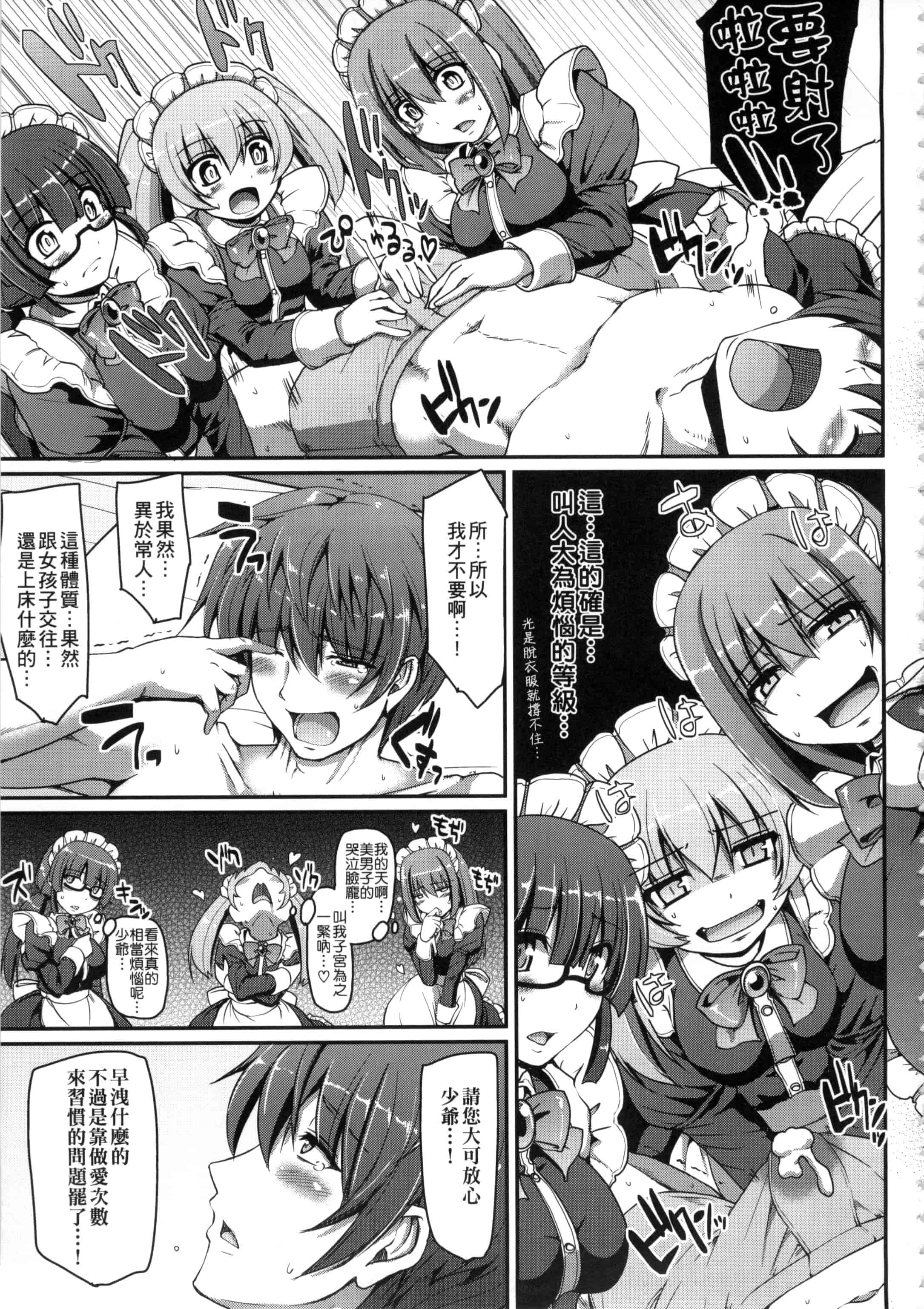 [荒岸来歩] メイドの×××はアナタのために 女僕的XXX全奉獻給您_第2集