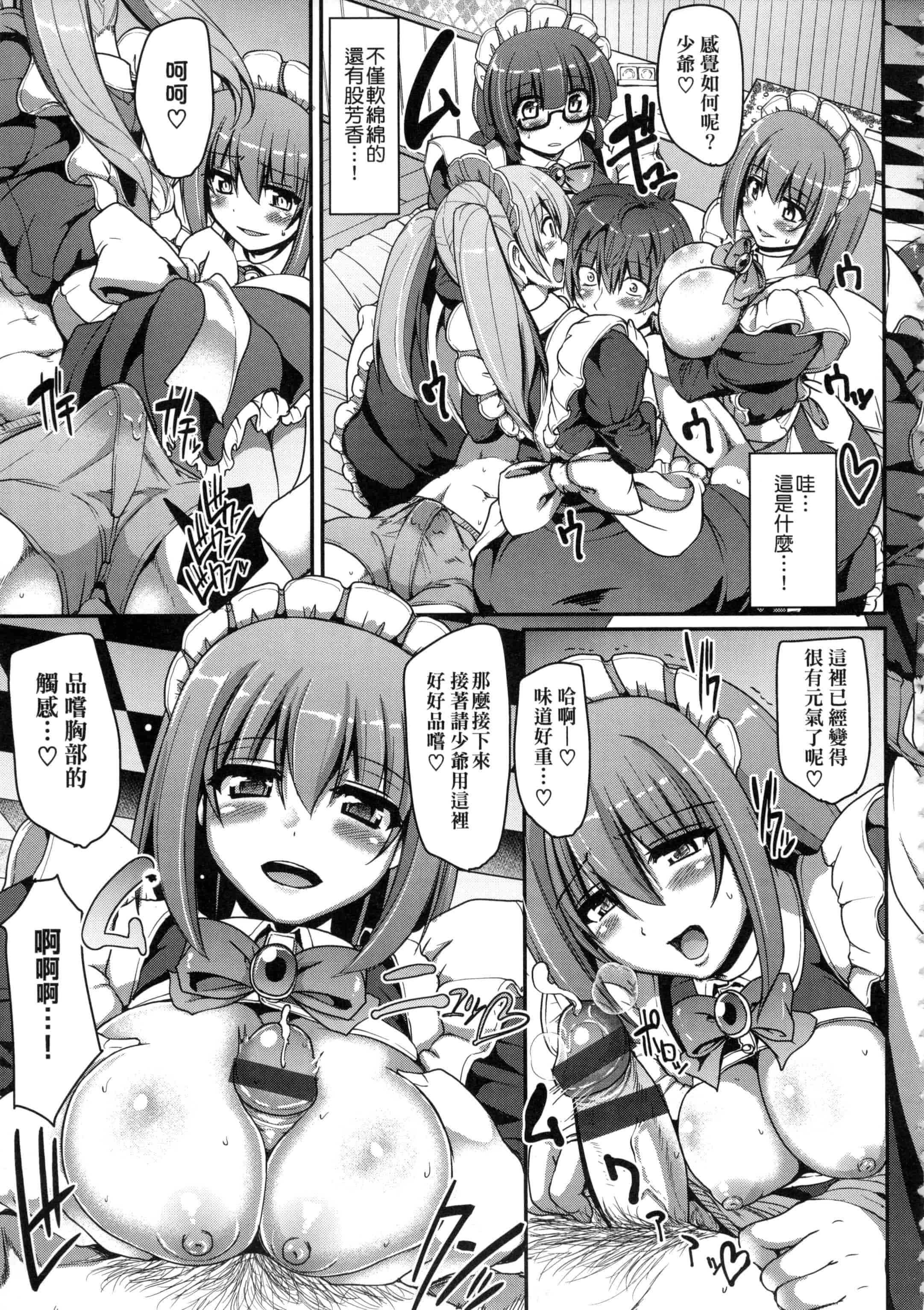 [荒岸来歩] メイドの×××はアナタのために 女僕的XXX全奉獻給您_第2集