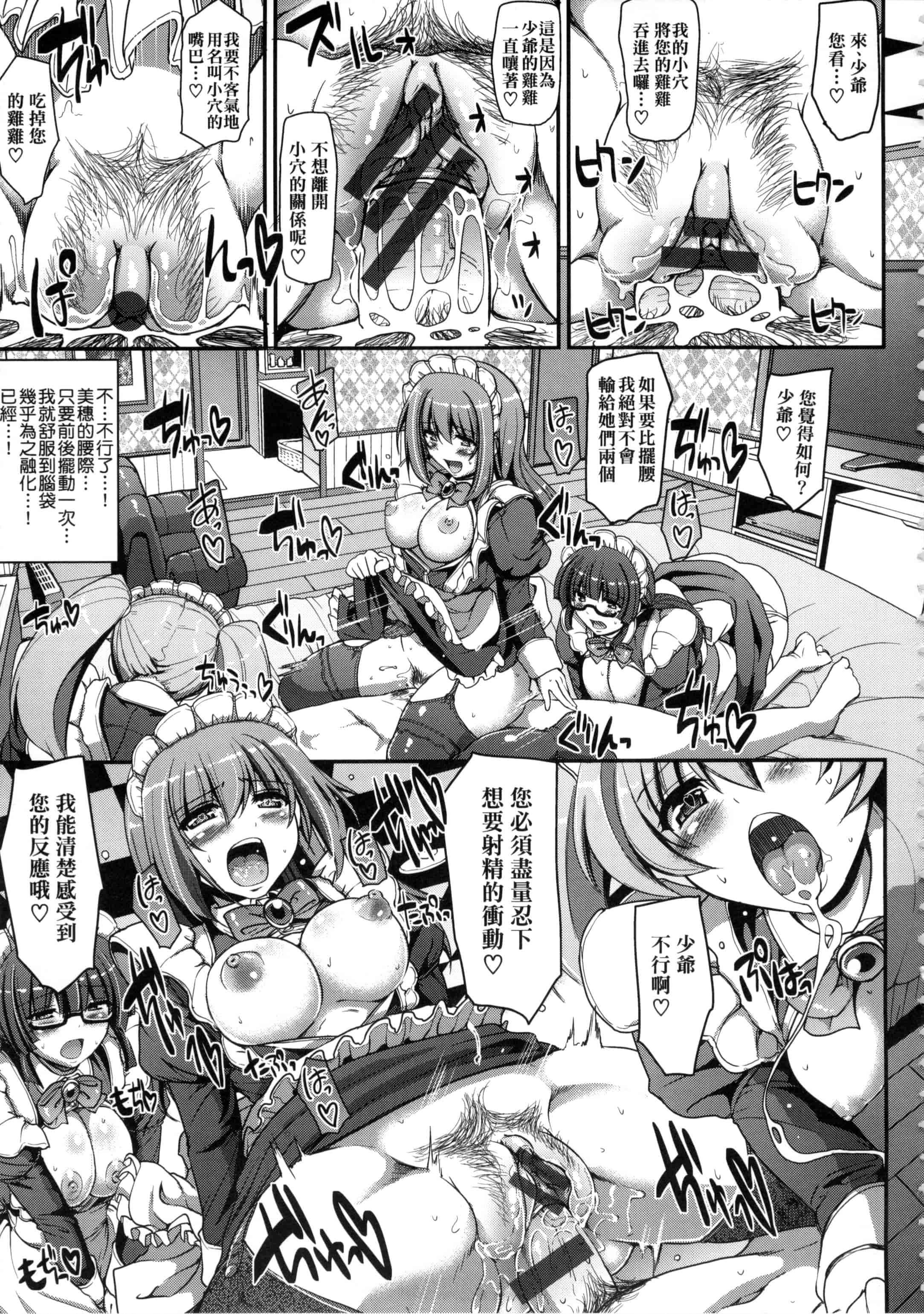 [荒岸来歩] メイドの×××はアナタのために 女僕的XXX全奉獻給您_第2集