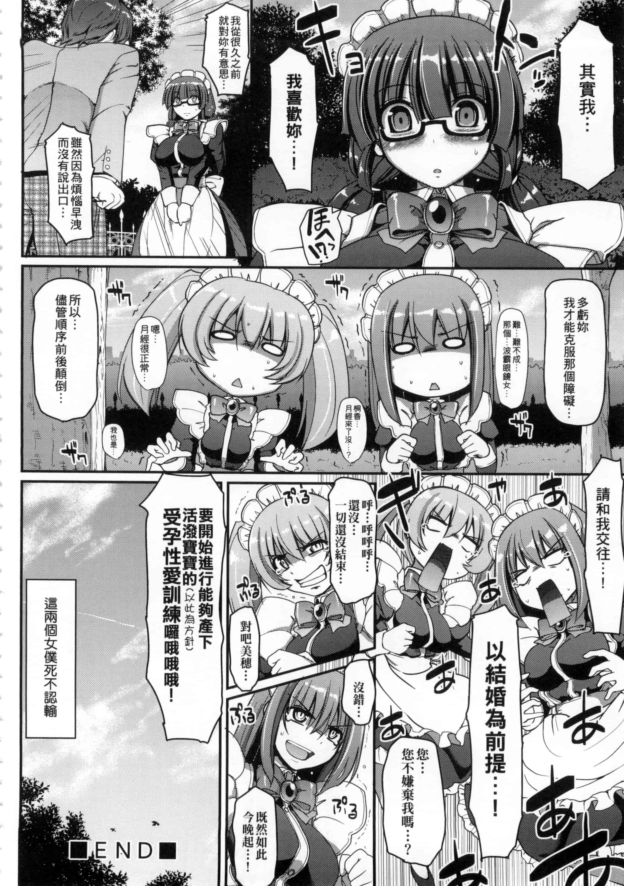 [荒岸来歩] メイドの×××はアナタのために 女僕的XXX全奉獻給您_第3集