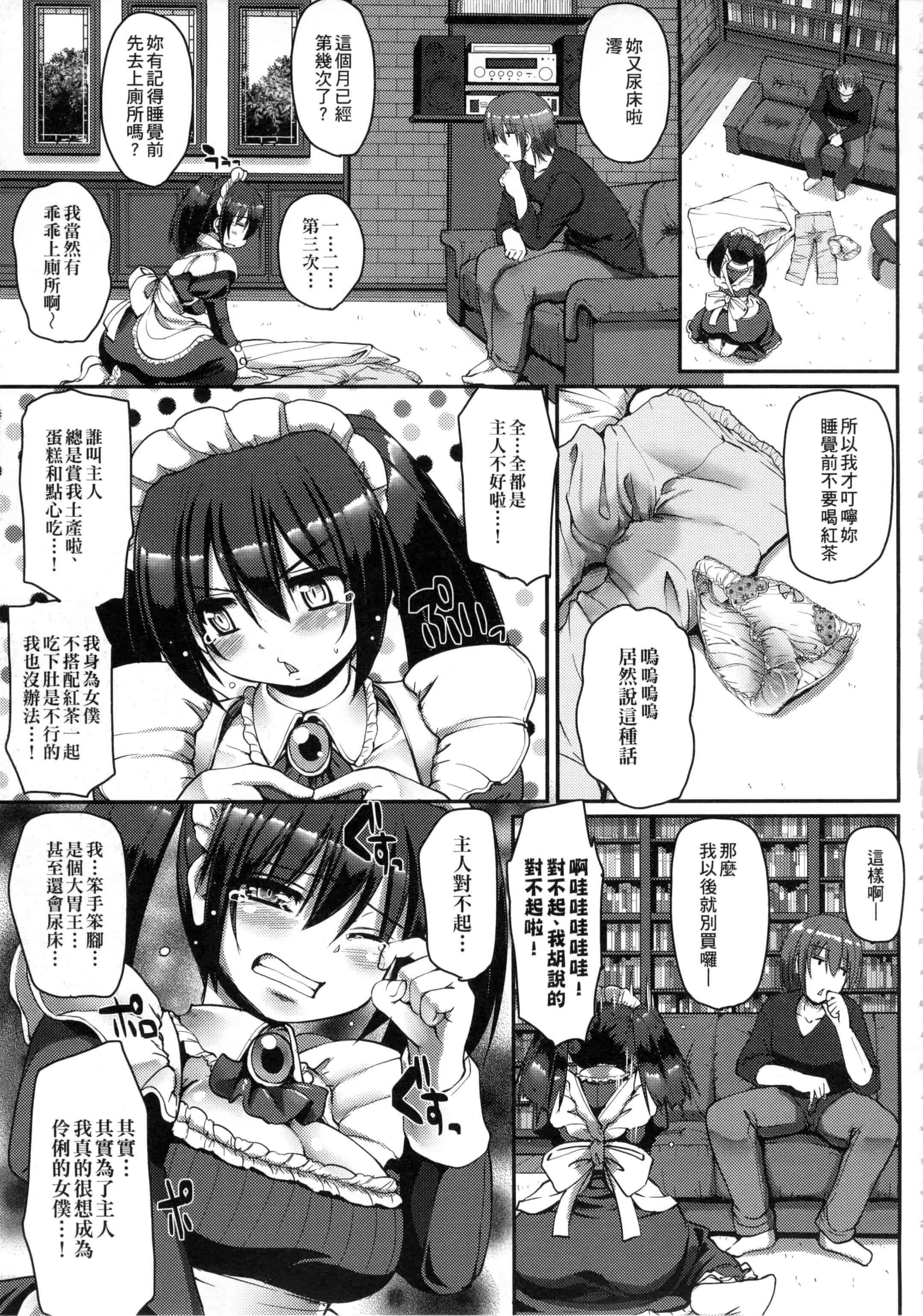 [荒岸来歩] メイドの×××はアナタのために 女僕的XXX全奉獻給您_第3集
