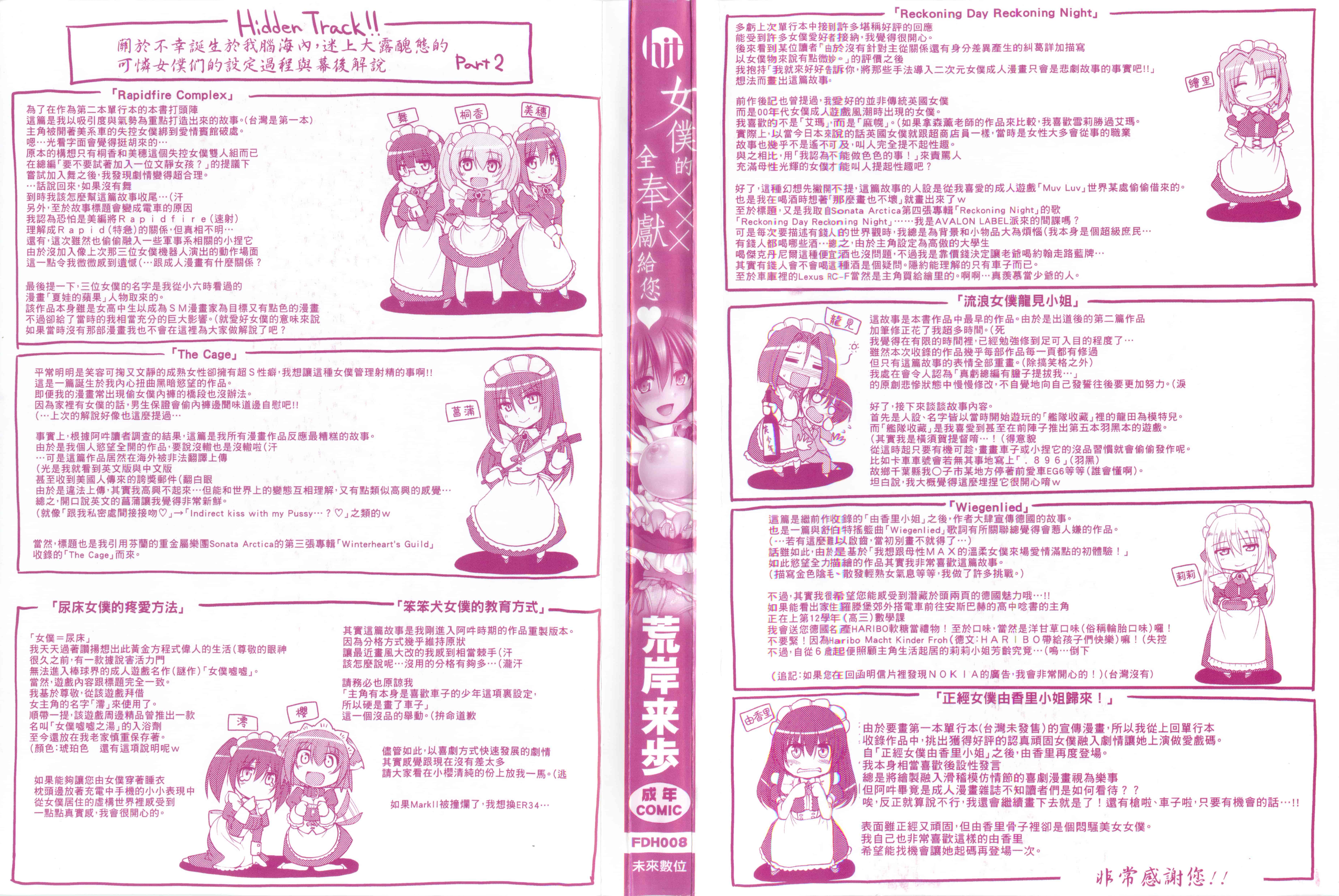[荒岸来歩] メイドの×××はアナタのために 女僕的XXX全奉獻給您_第1集