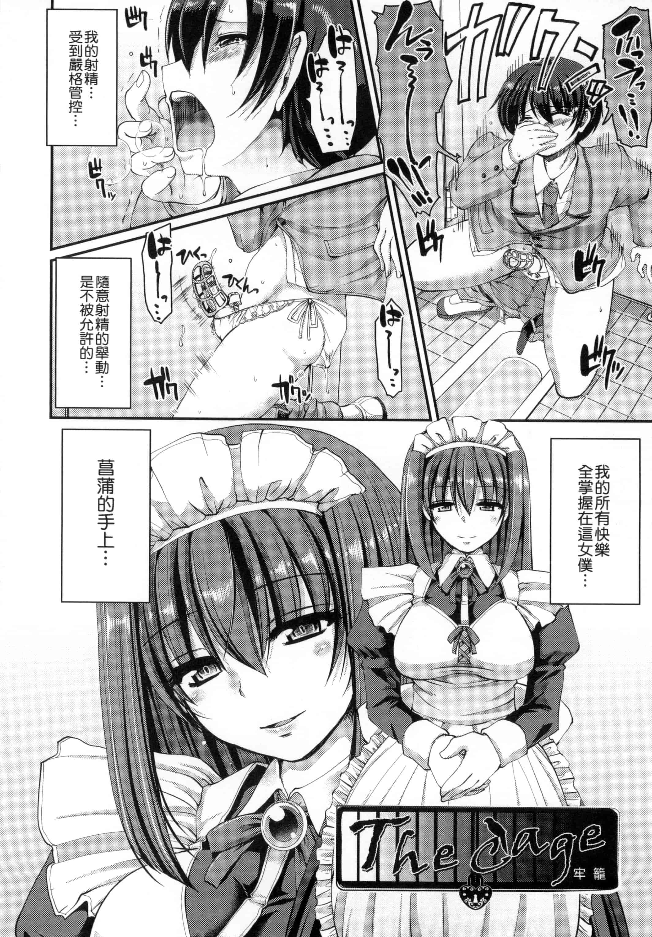 [荒岸来歩] メイドの×××はアナタのために 女僕的XXX全奉獻給您_第3集