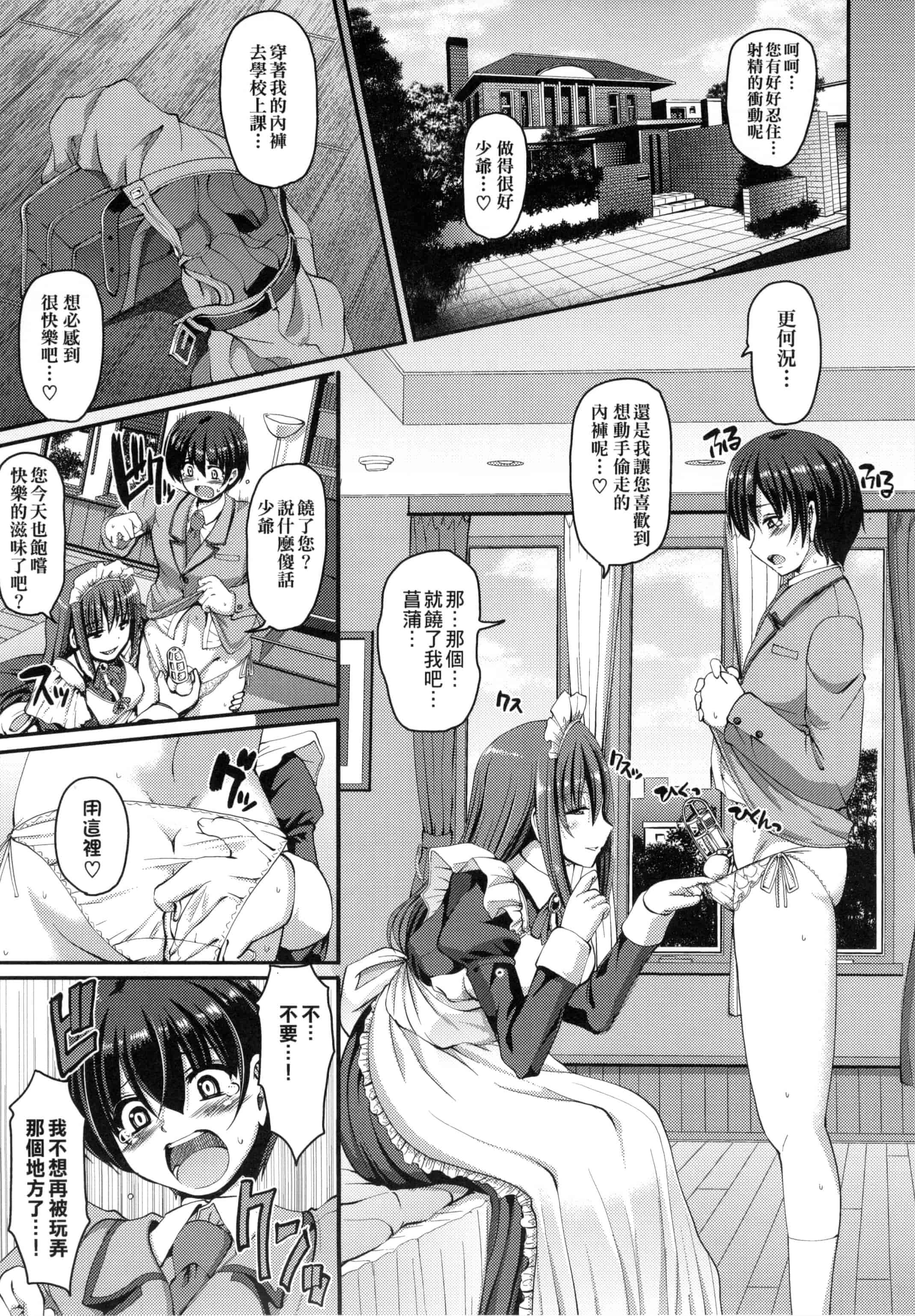 [荒岸来歩] メイドの×××はアナタのために 女僕的XXX全奉獻給您_第3集
