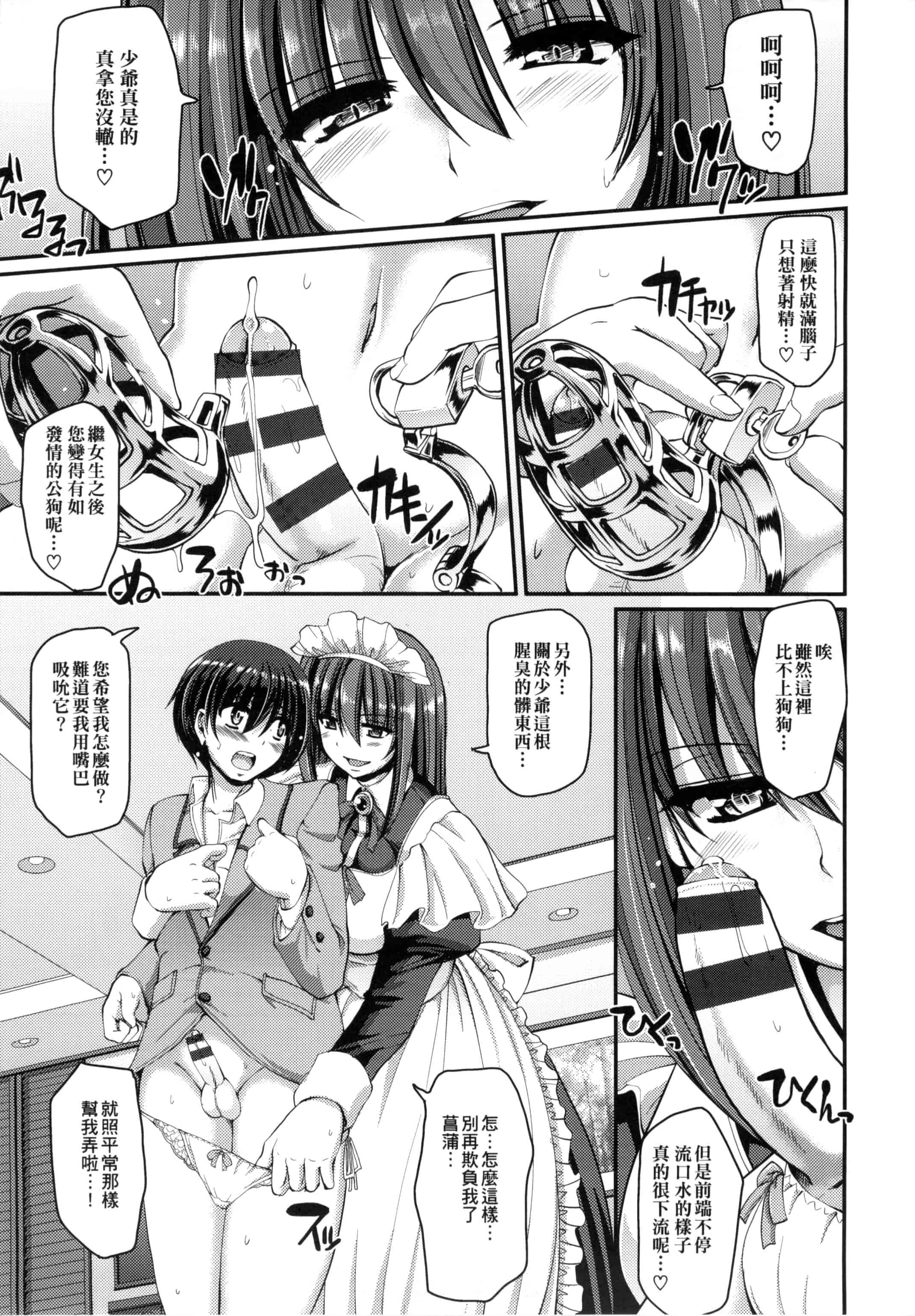 [荒岸来歩] メイドの×××はアナタのために 女僕的XXX全奉獻給您_第4集