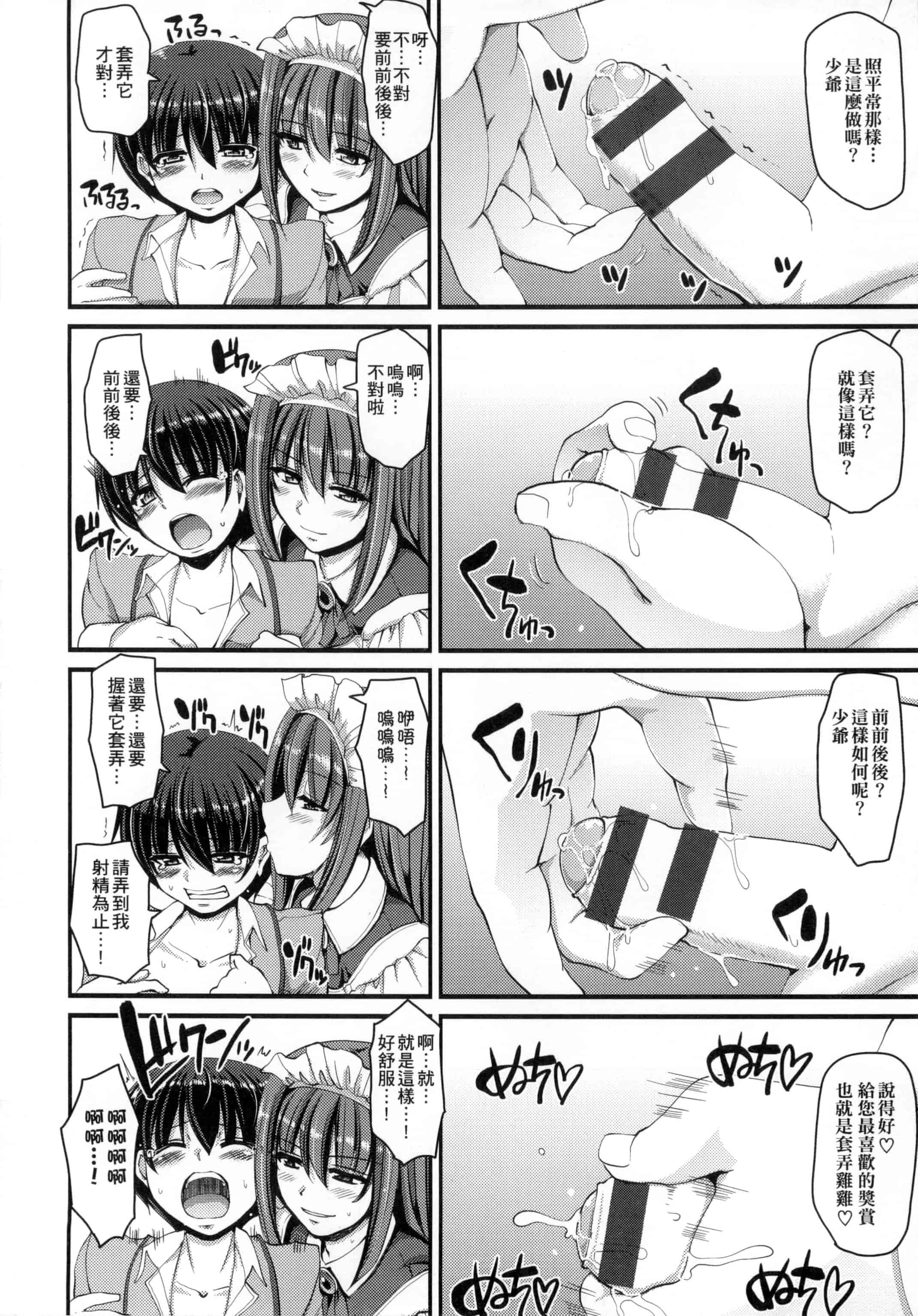 [荒岸来歩] メイドの×××はアナタのために 女僕的XXX全奉獻給您_第4集