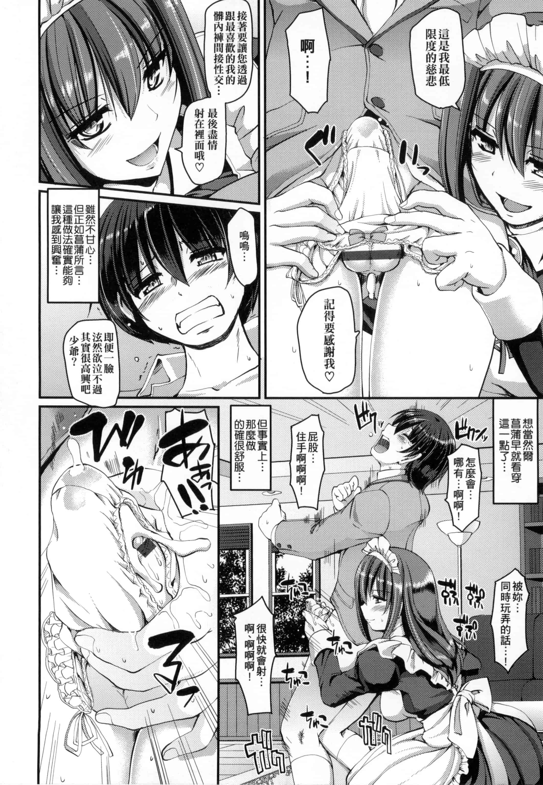 [荒岸来歩] メイドの×××はアナタのために 女僕的XXX全奉獻給您_第4集