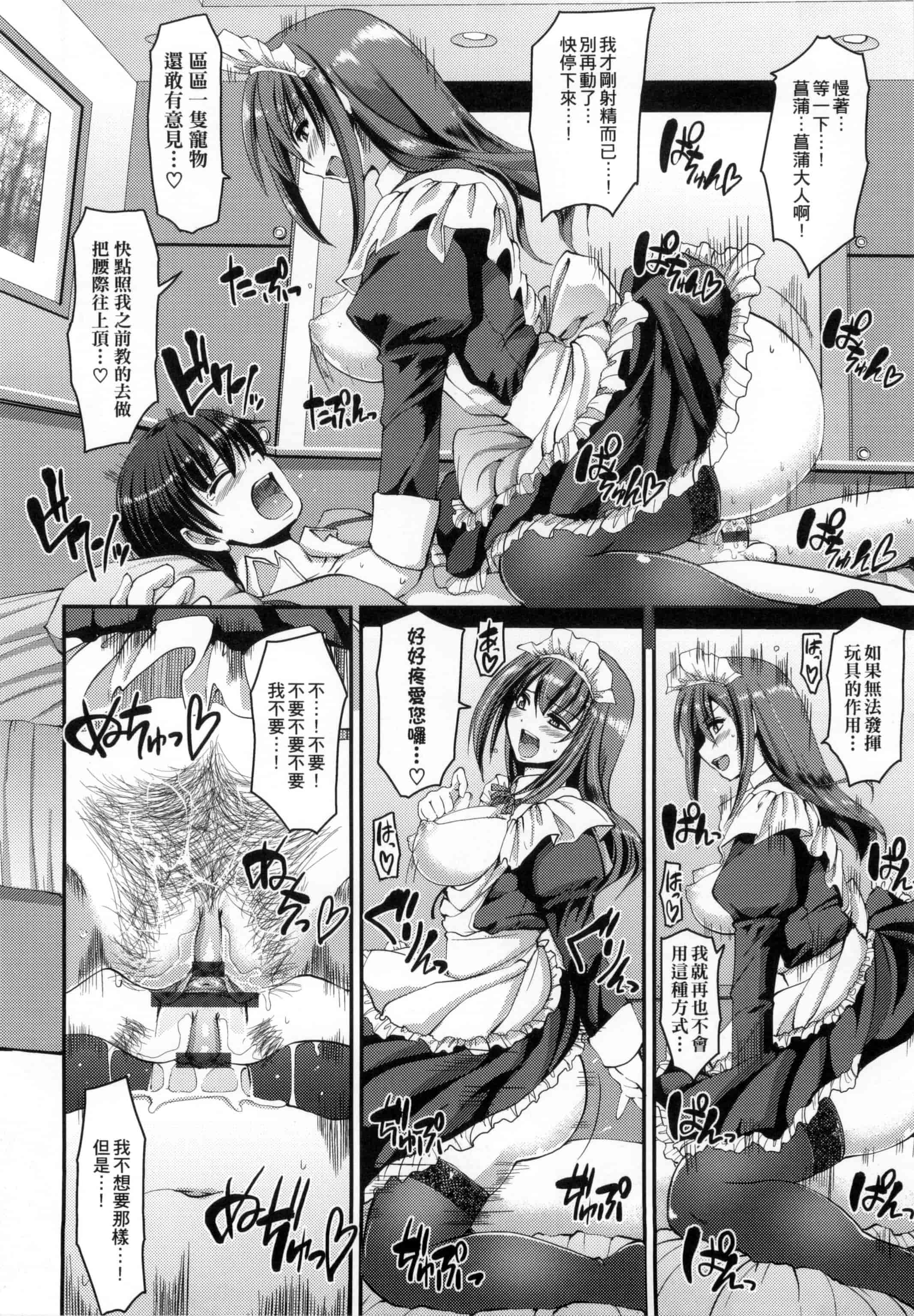 [荒岸来歩] メイドの×××はアナタのために 女僕的XXX全奉獻給您_第4集