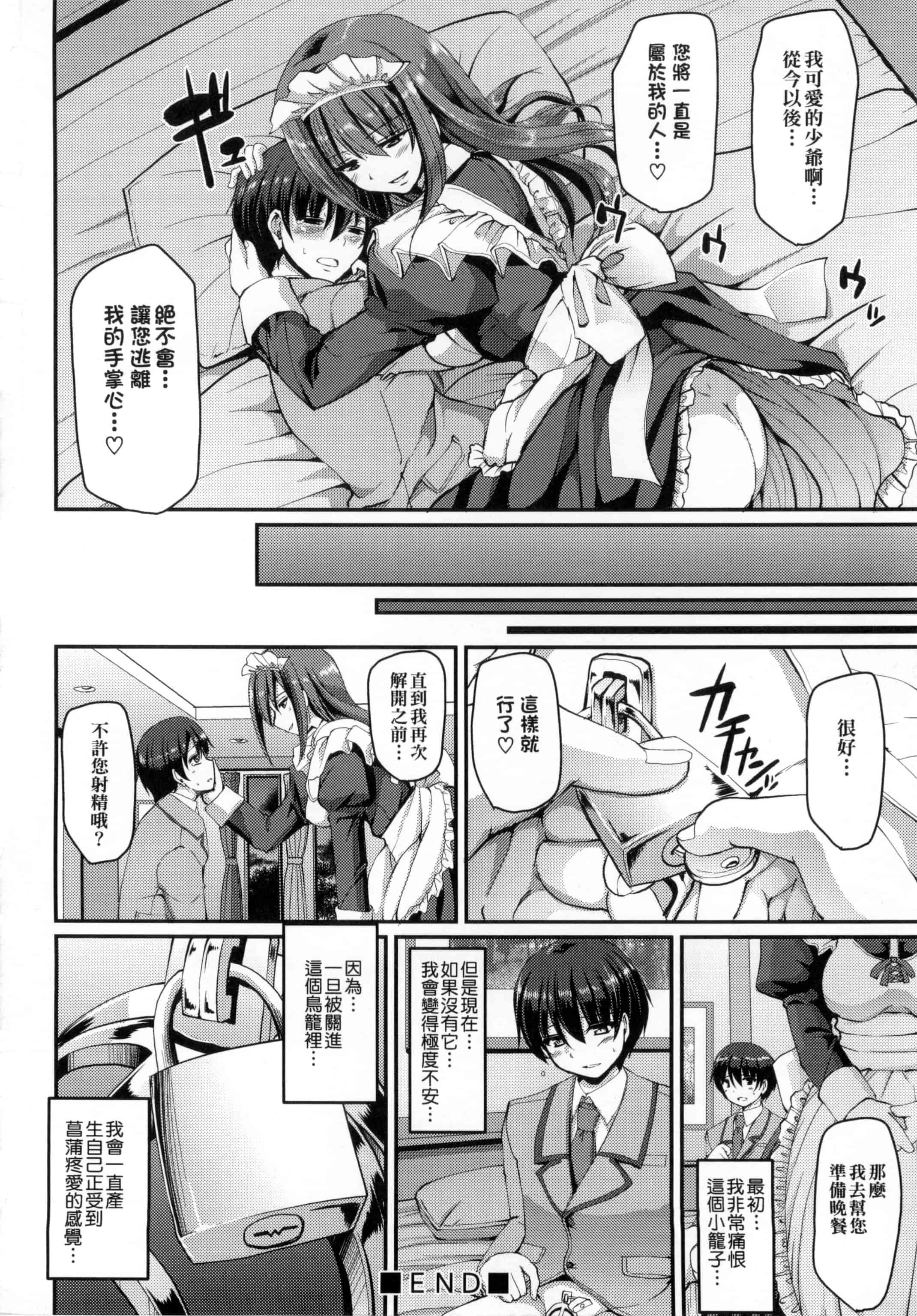 [荒岸来歩] メイドの×××はアナタのために 女僕的XXX全奉獻給您_第4集