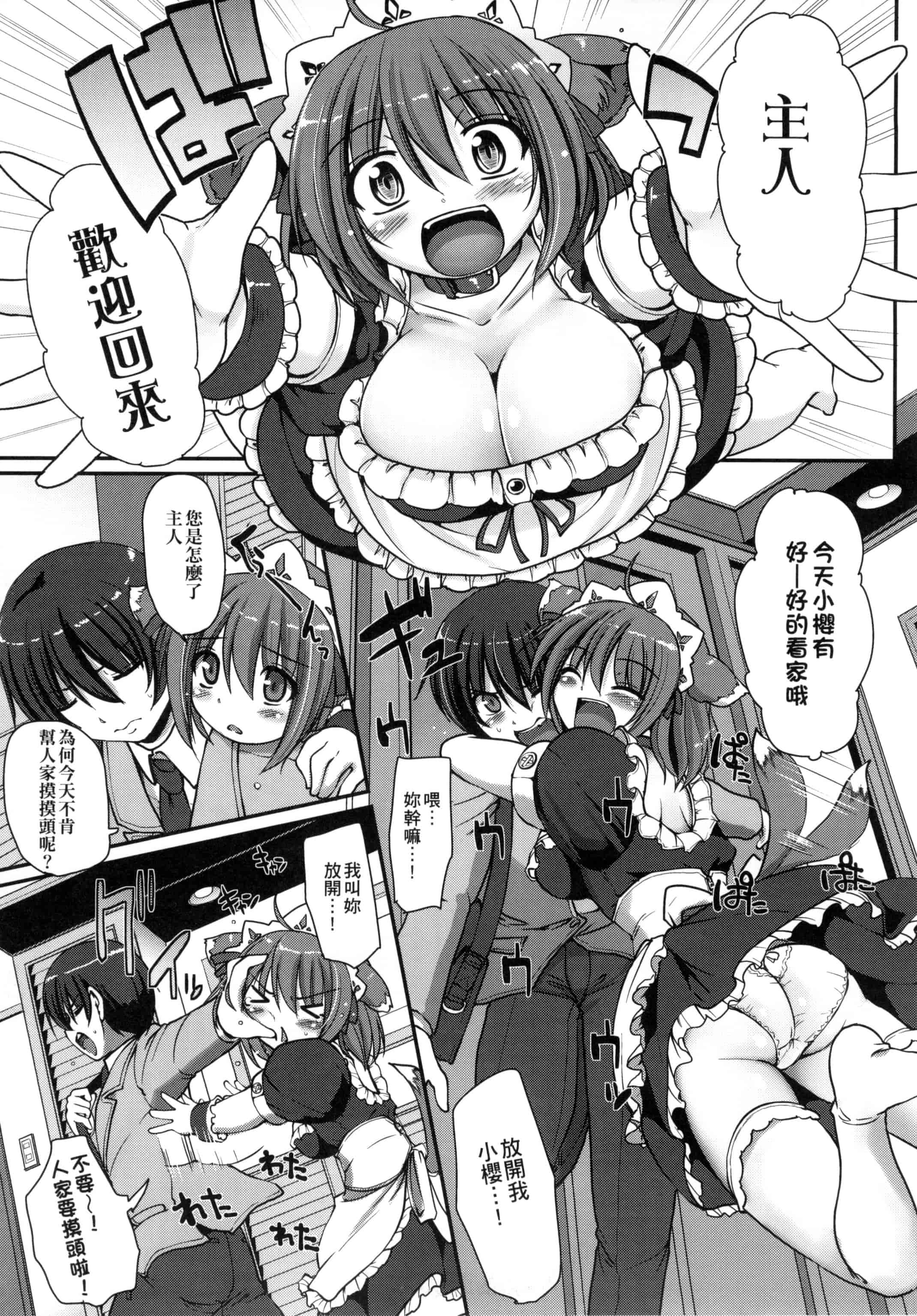 [荒岸来歩] メイドの×××はアナタのために 女僕的XXX全奉獻給您_第4集