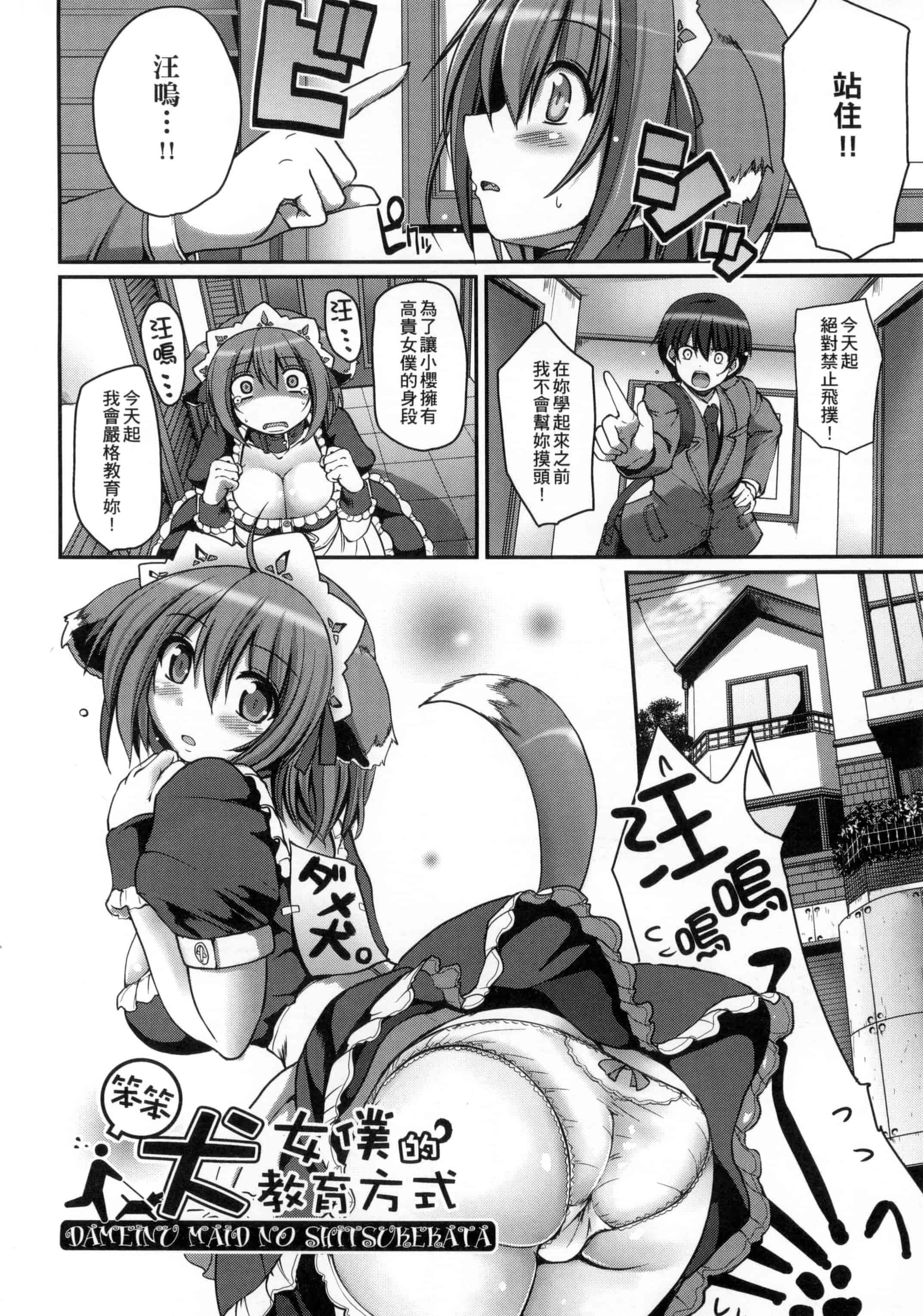 [荒岸来歩] メイドの×××はアナタのために 女僕的XXX全奉獻給您_第4集