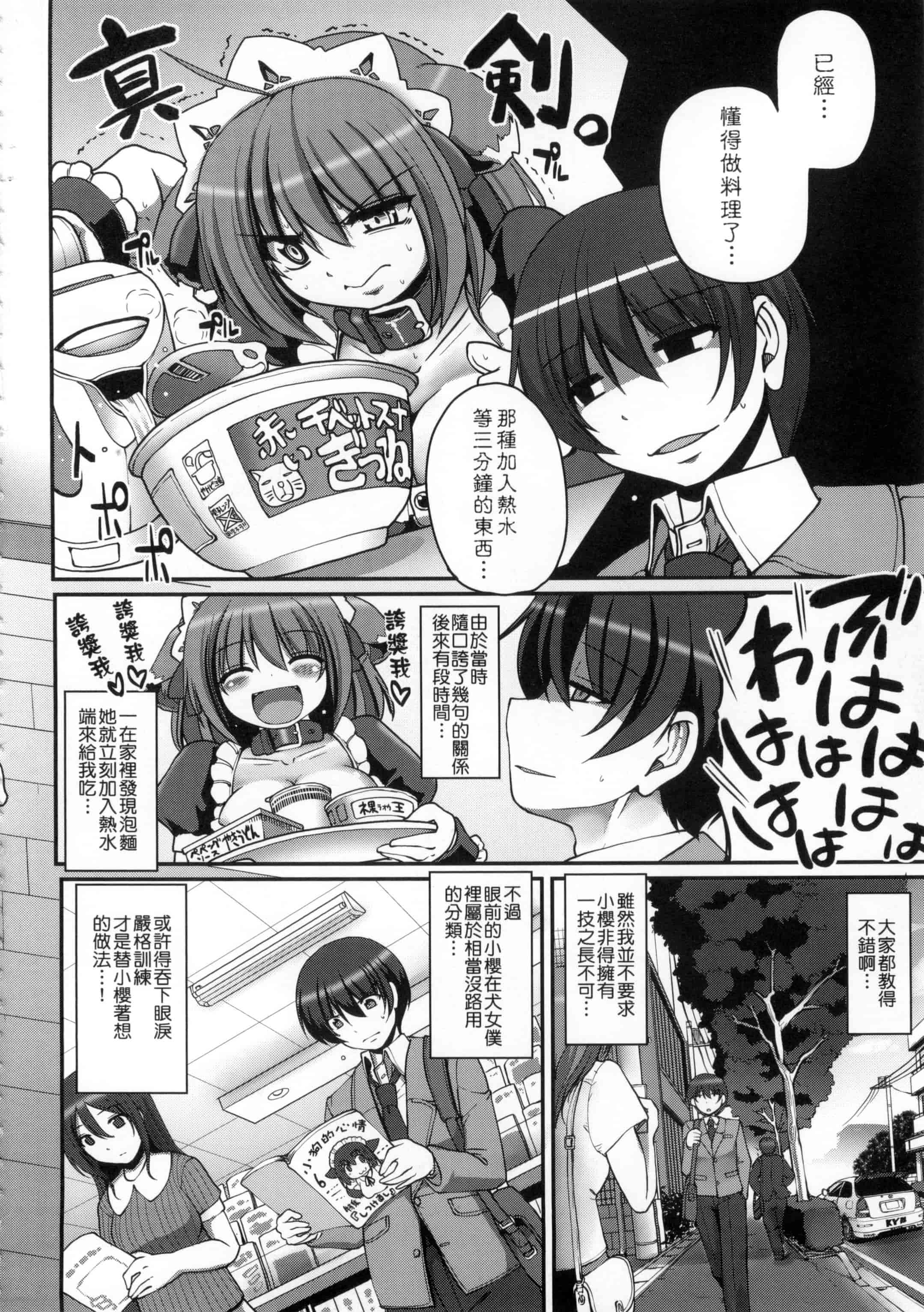 [荒岸来歩] メイドの×××はアナタのために 女僕的XXX全奉獻給您_第5集