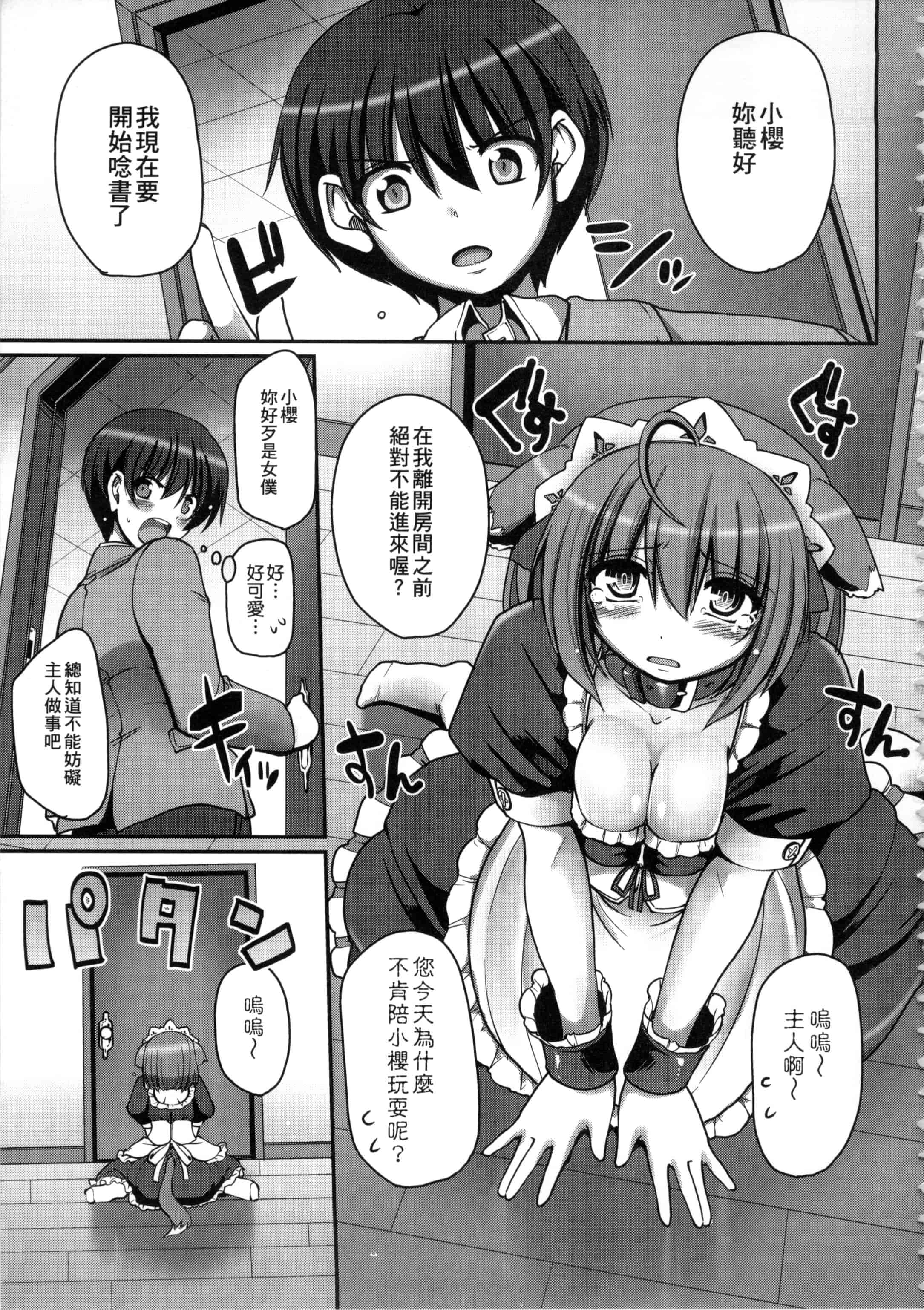 [荒岸来歩] メイドの×××はアナタのために 女僕的XXX全奉獻給您_第5集
