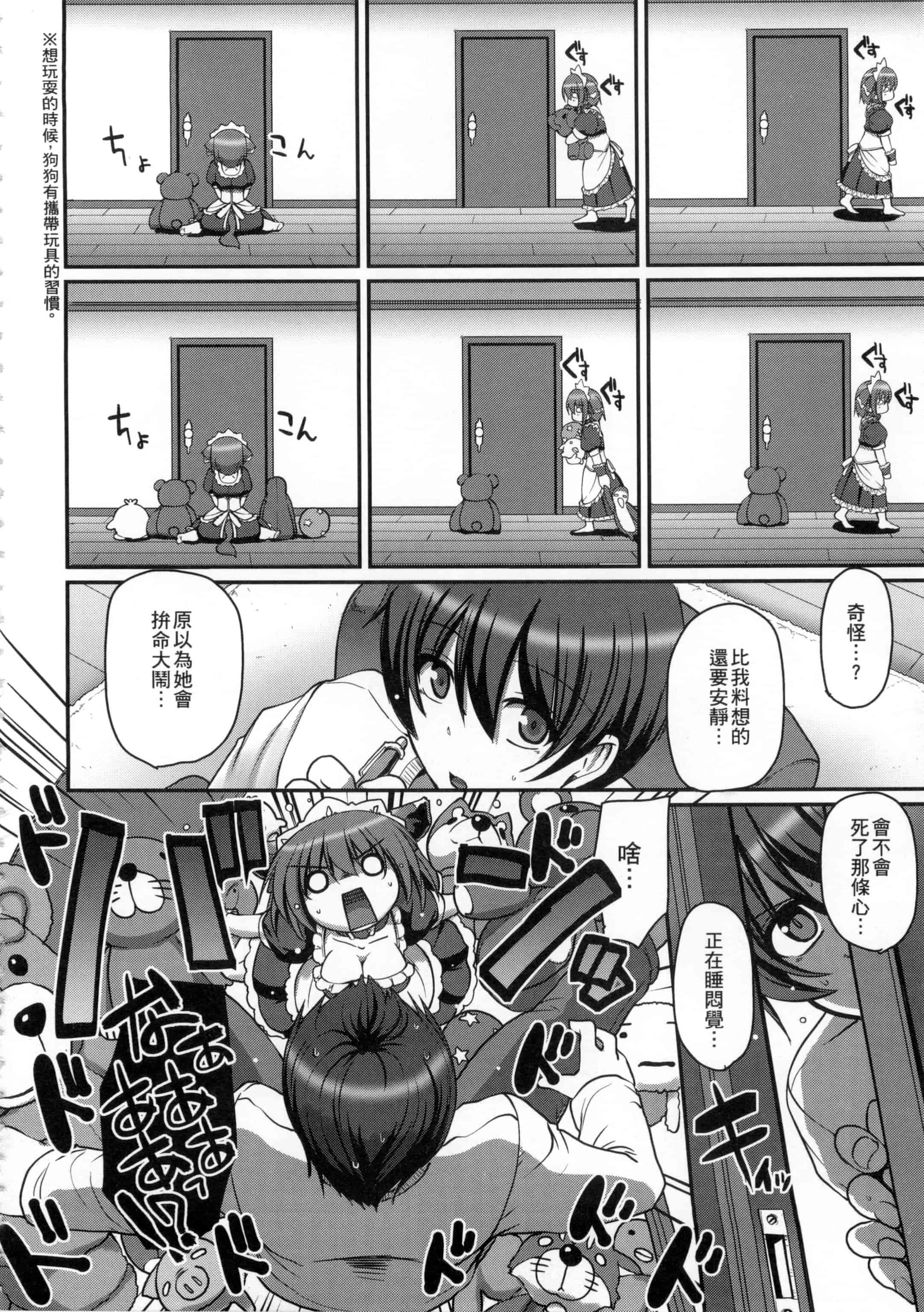 [荒岸来歩] メイドの×××はアナタのために 女僕的XXX全奉獻給您_第5集