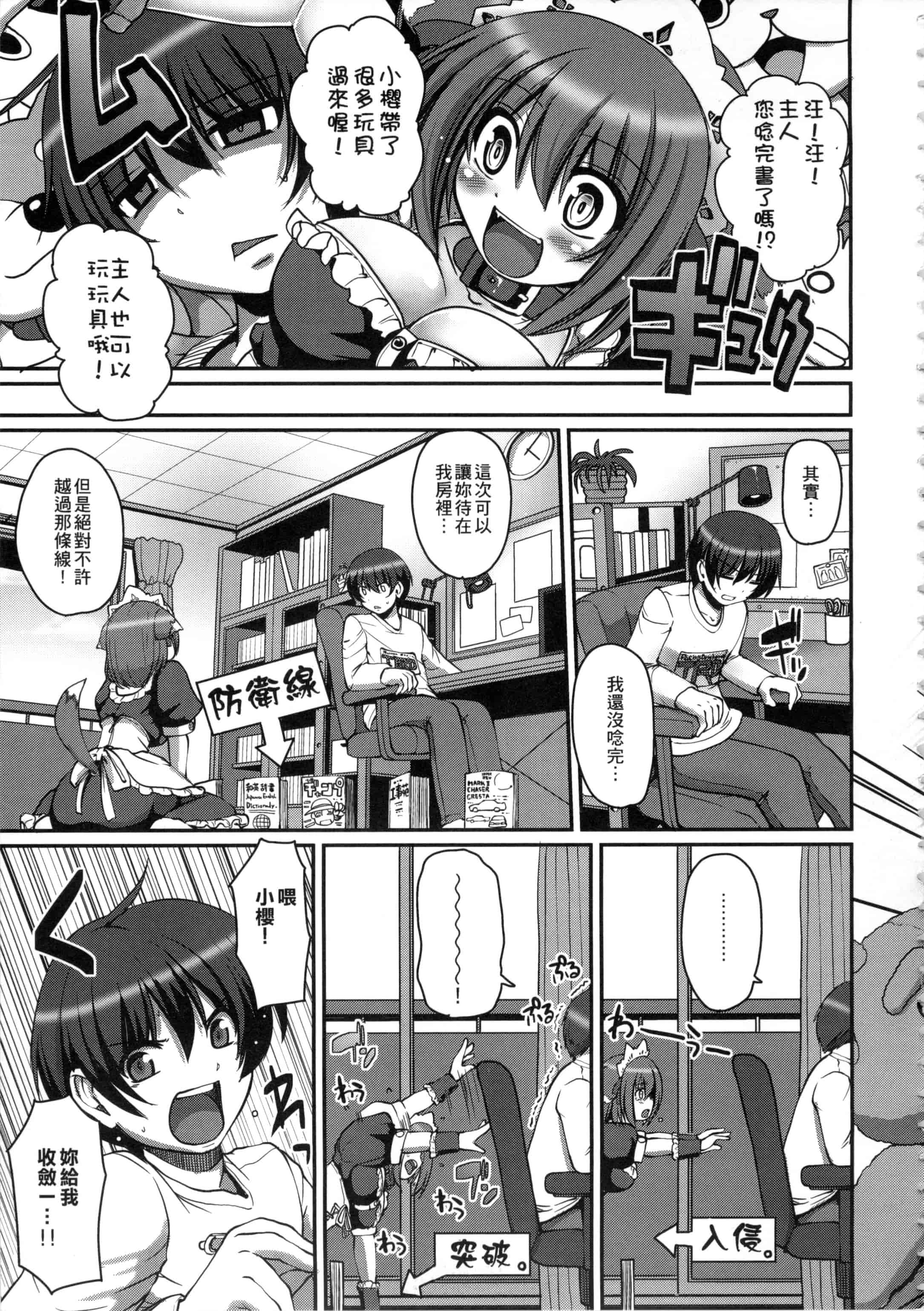 [荒岸来歩] メイドの×××はアナタのために 女僕的XXX全奉獻給您_第5集