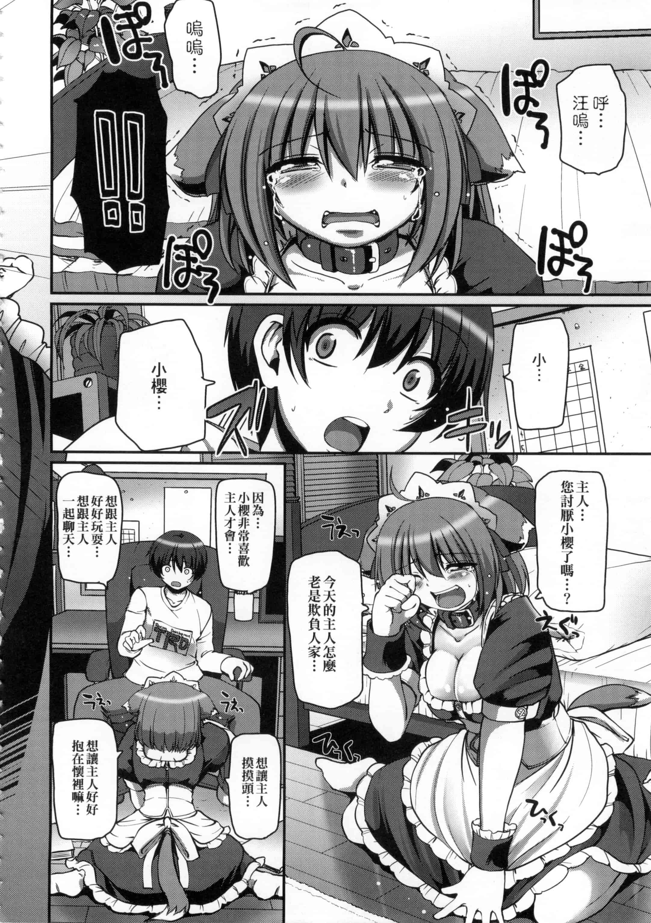 [荒岸来歩] メイドの×××はアナタのために 女僕的XXX全奉獻給您_第5集