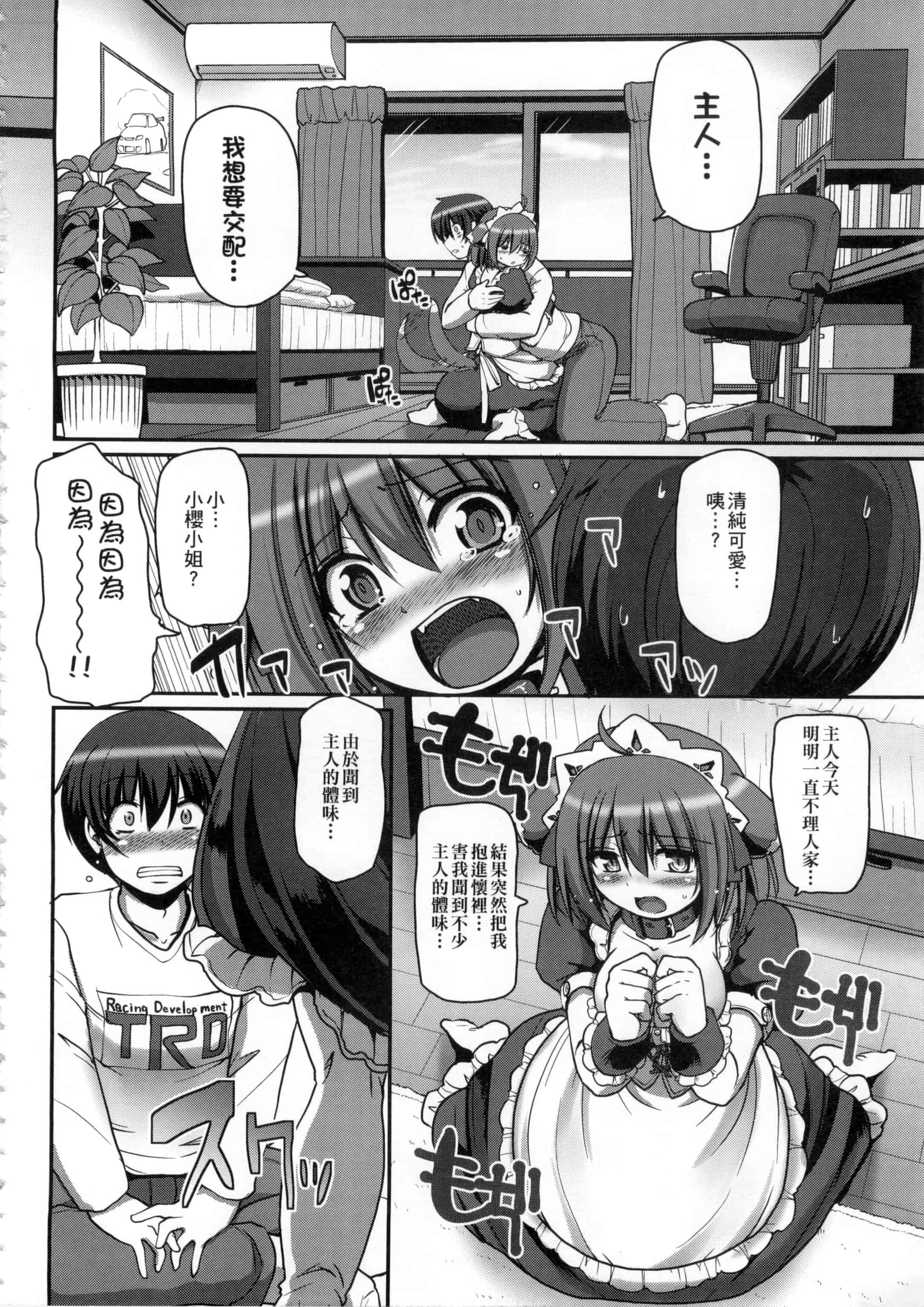 [荒岸来歩] メイドの×××はアナタのために 女僕的XXX全奉獻給您_第5集
