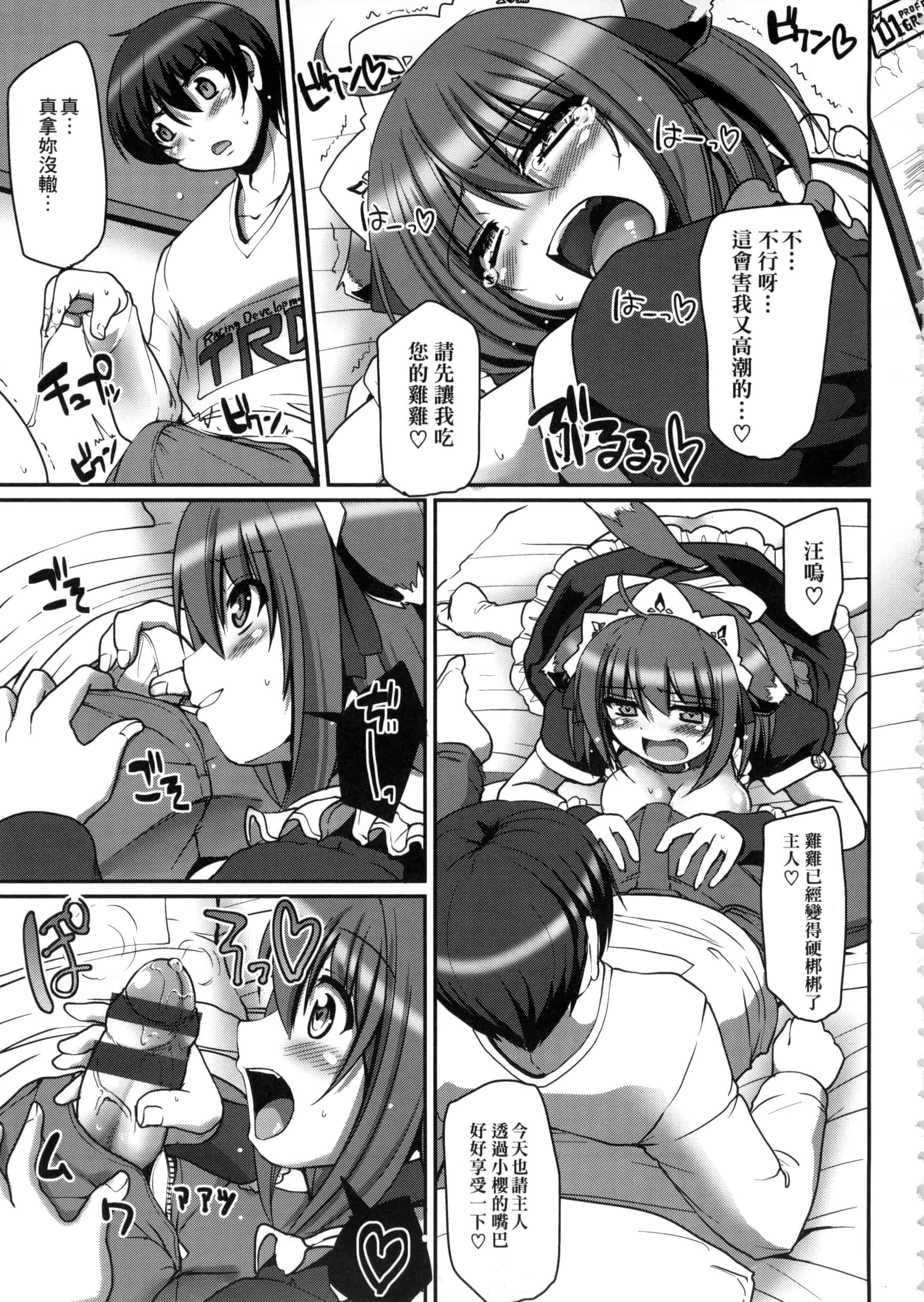 [荒岸来歩] メイドの×××はアナタのために 女僕的XXX全奉獻給您_第5集