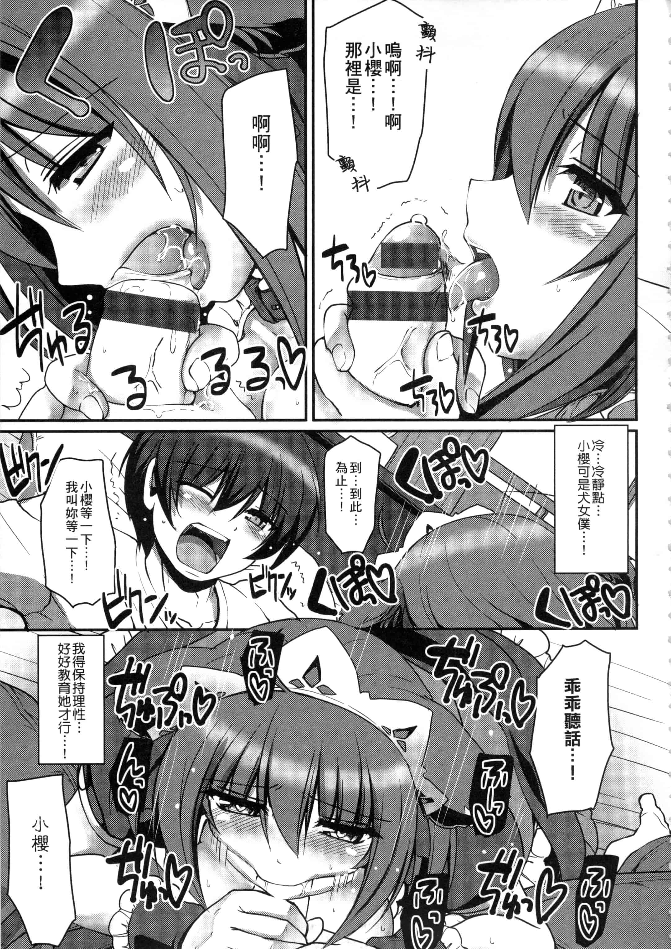 [荒岸来歩] メイドの×××はアナタのために 女僕的XXX全奉獻給您_第5集