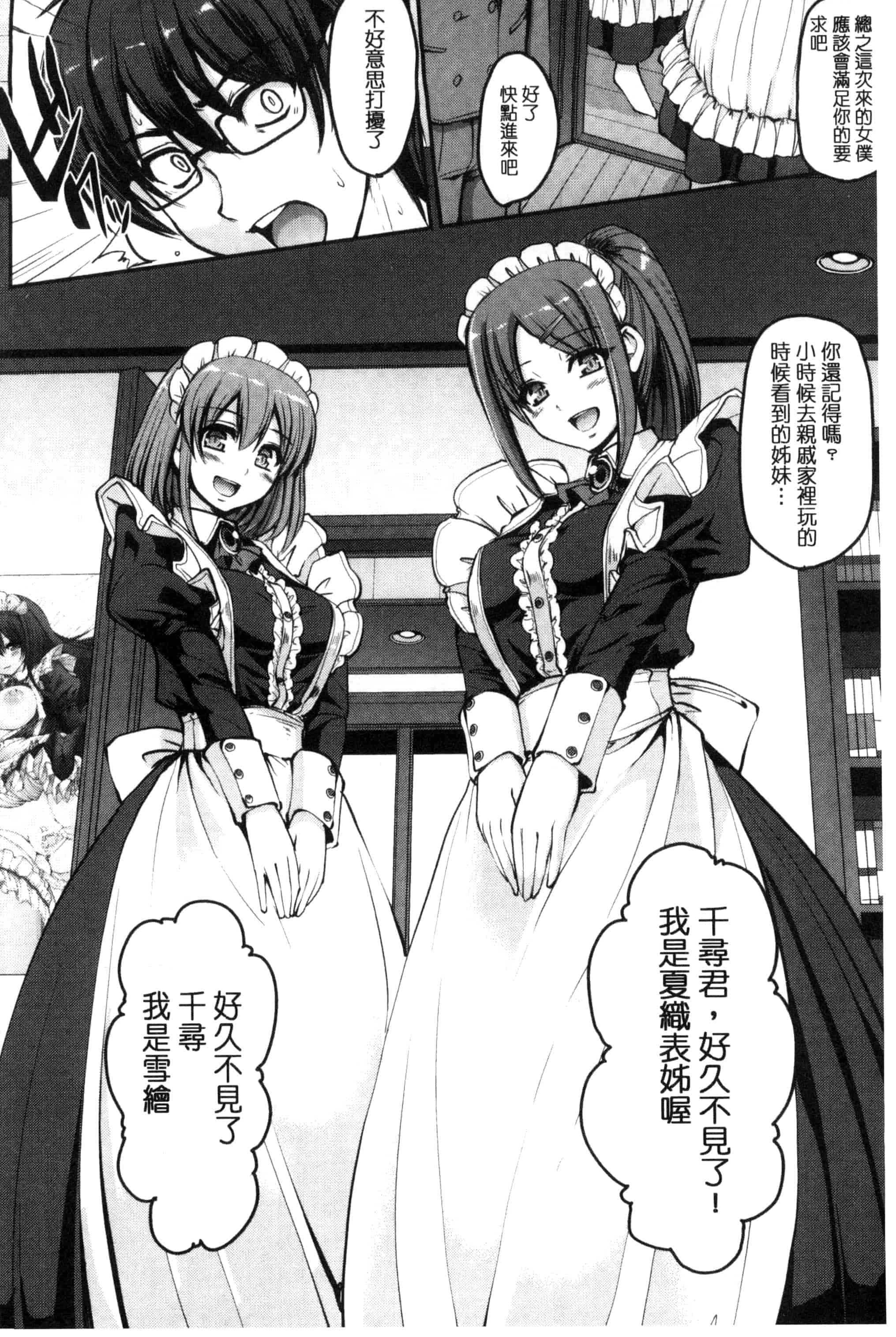 [荒岸来歩] 精いっぱい♡ご奉仕メイド 精液滿滿的奉仕淫女傭[中国翻訳]_第1集