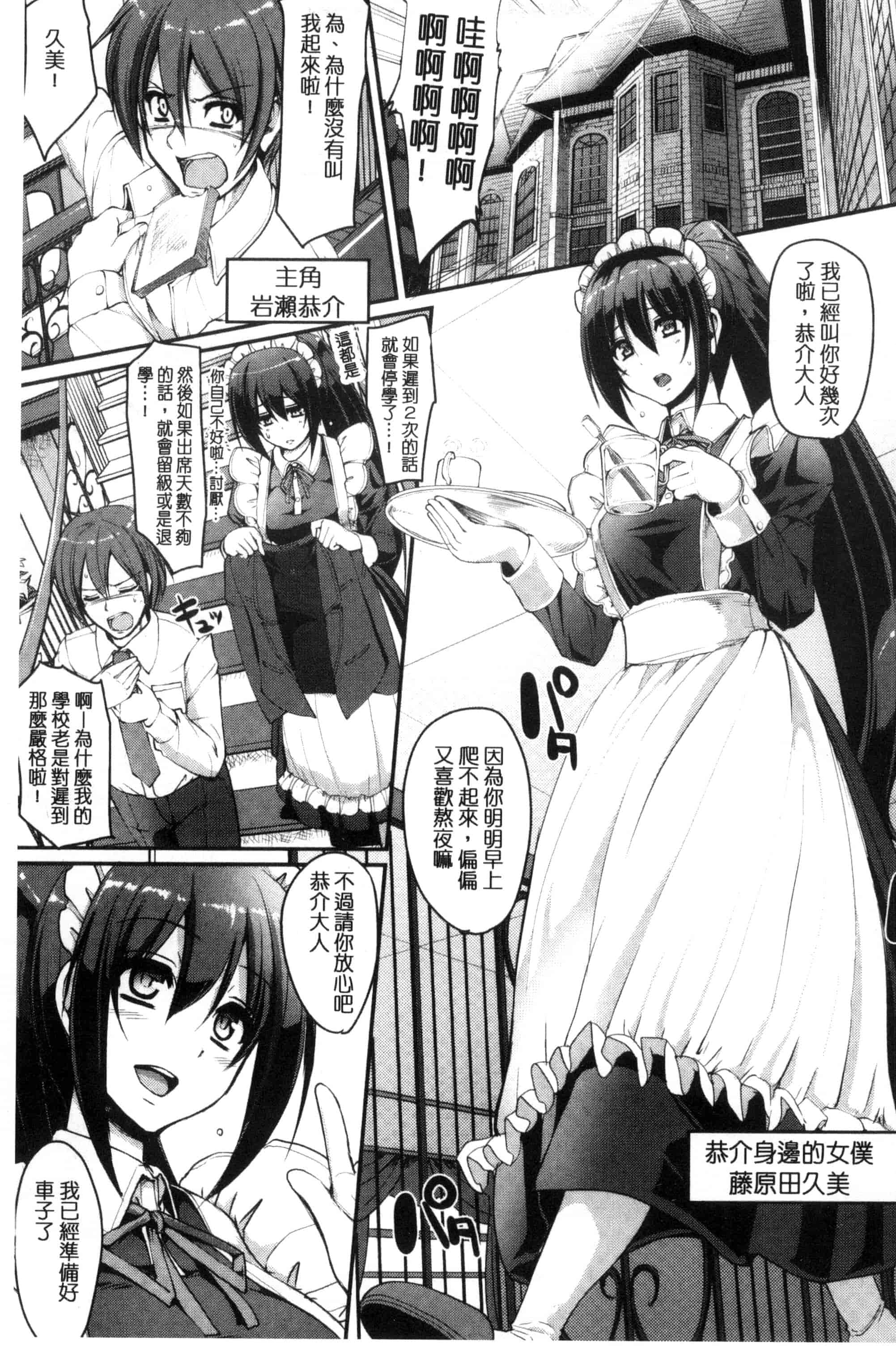 [荒岸来歩] 精いっぱい♡ご奉仕メイド 精液滿滿的奉仕淫女傭[中国翻訳]_第6集