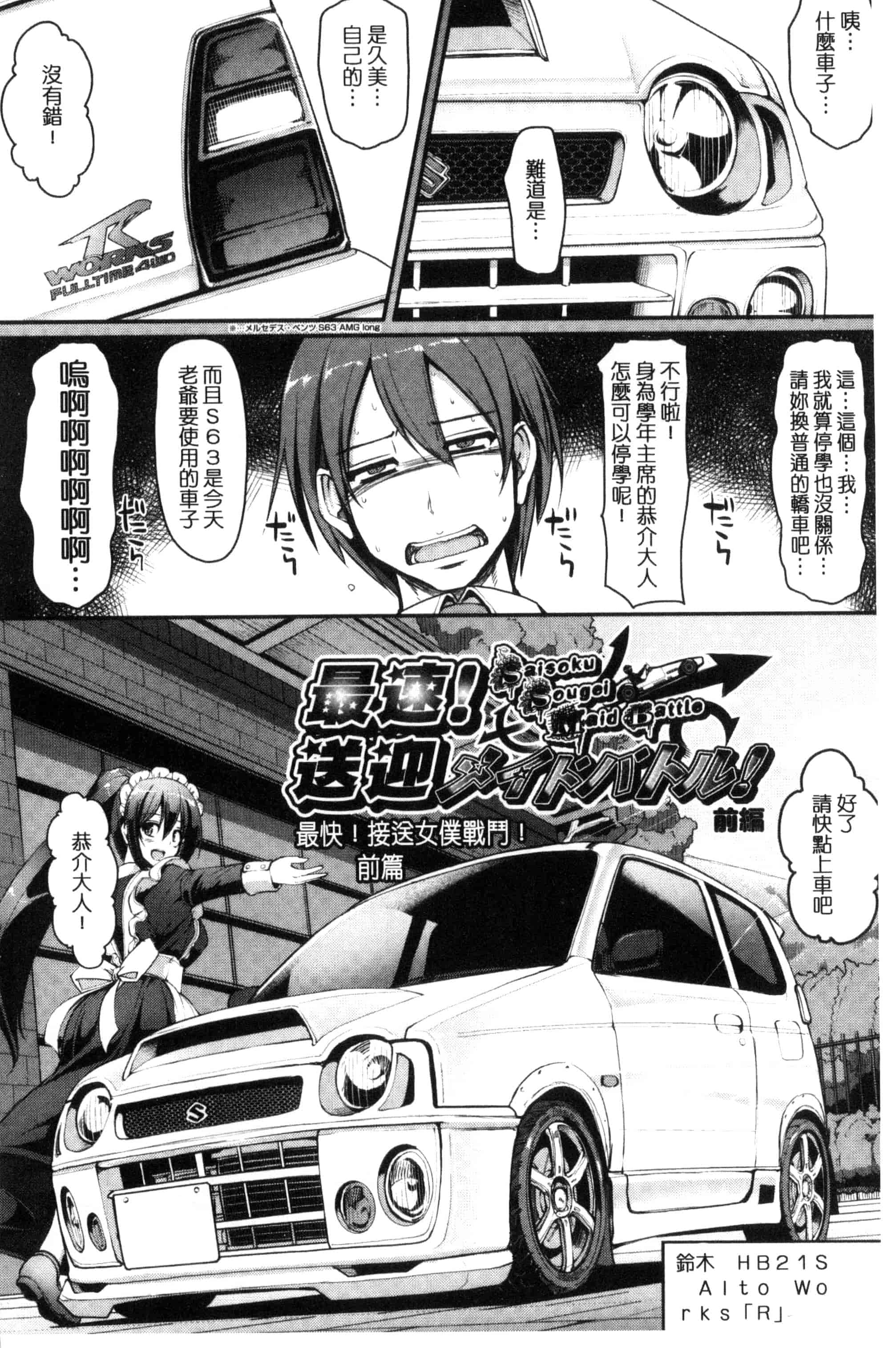 [荒岸来歩] 精いっぱい♡ご奉仕メイド 精液滿滿的奉仕淫女傭[中国翻訳]_第6集
