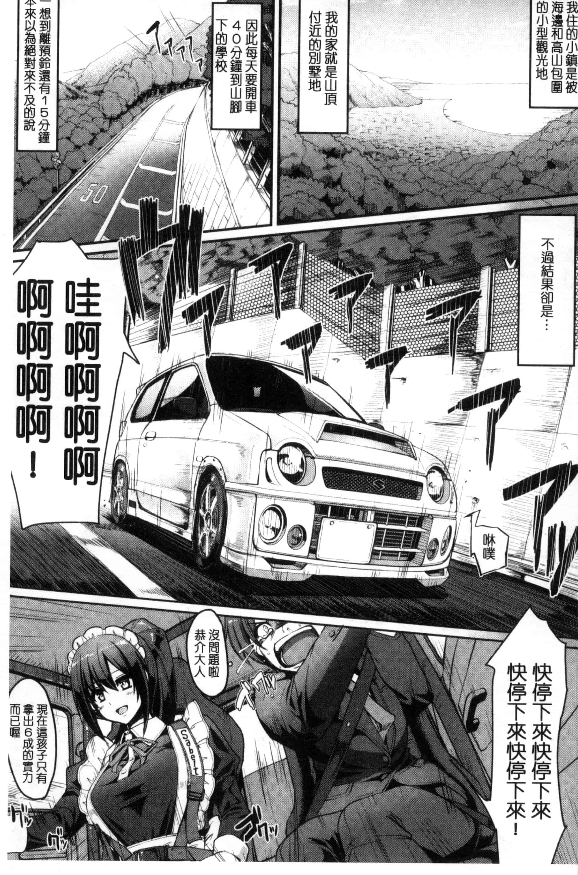 [荒岸来歩] 精いっぱい♡ご奉仕メイド 精液滿滿的奉仕淫女傭[中国翻訳]_第6集