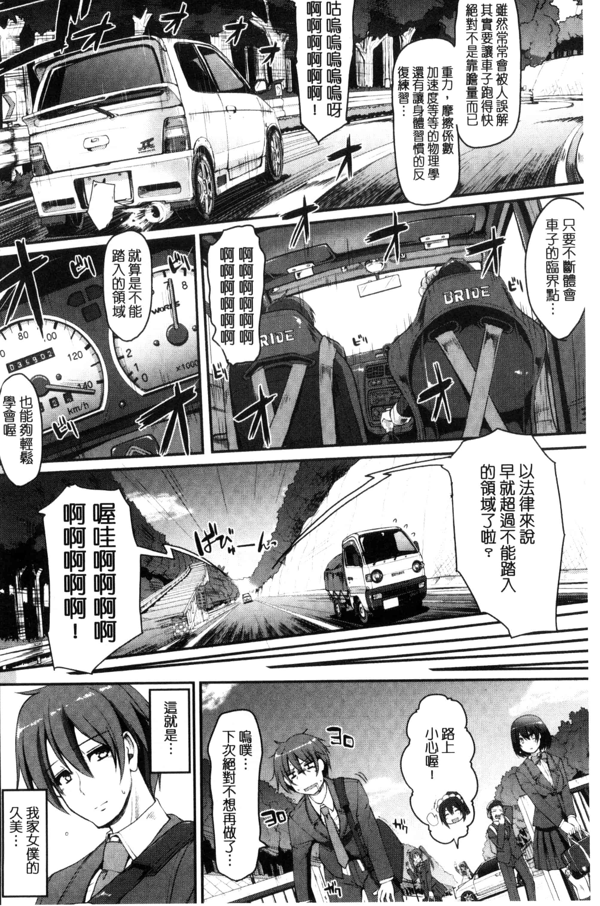 [荒岸来歩] 精いっぱい♡ご奉仕メイド 精液滿滿的奉仕淫女傭[中国翻訳]_第6集