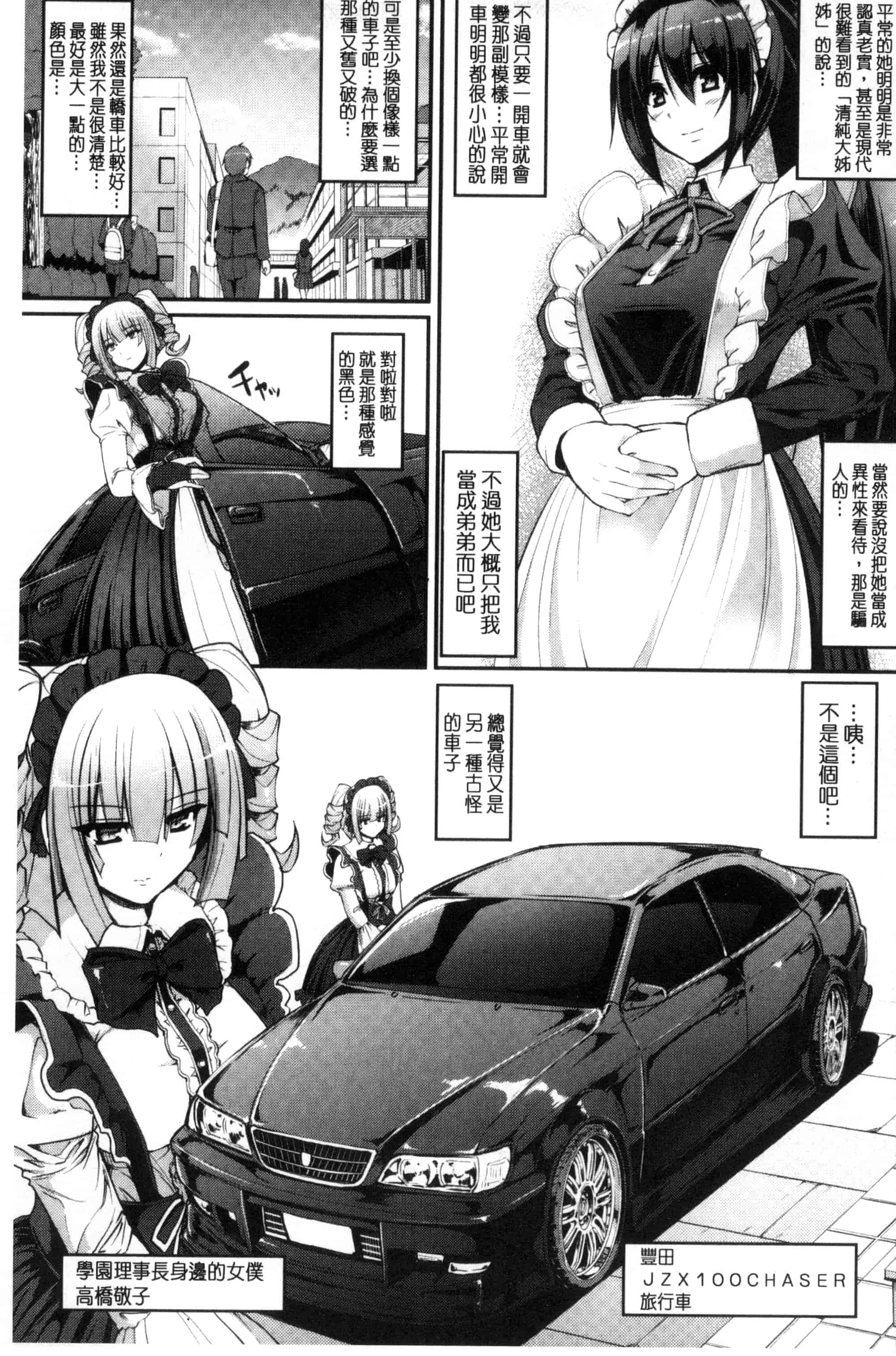 [荒岸来歩] 精いっぱい♡ご奉仕メイド 精液滿滿的奉仕淫女傭[中国翻訳]_第6集