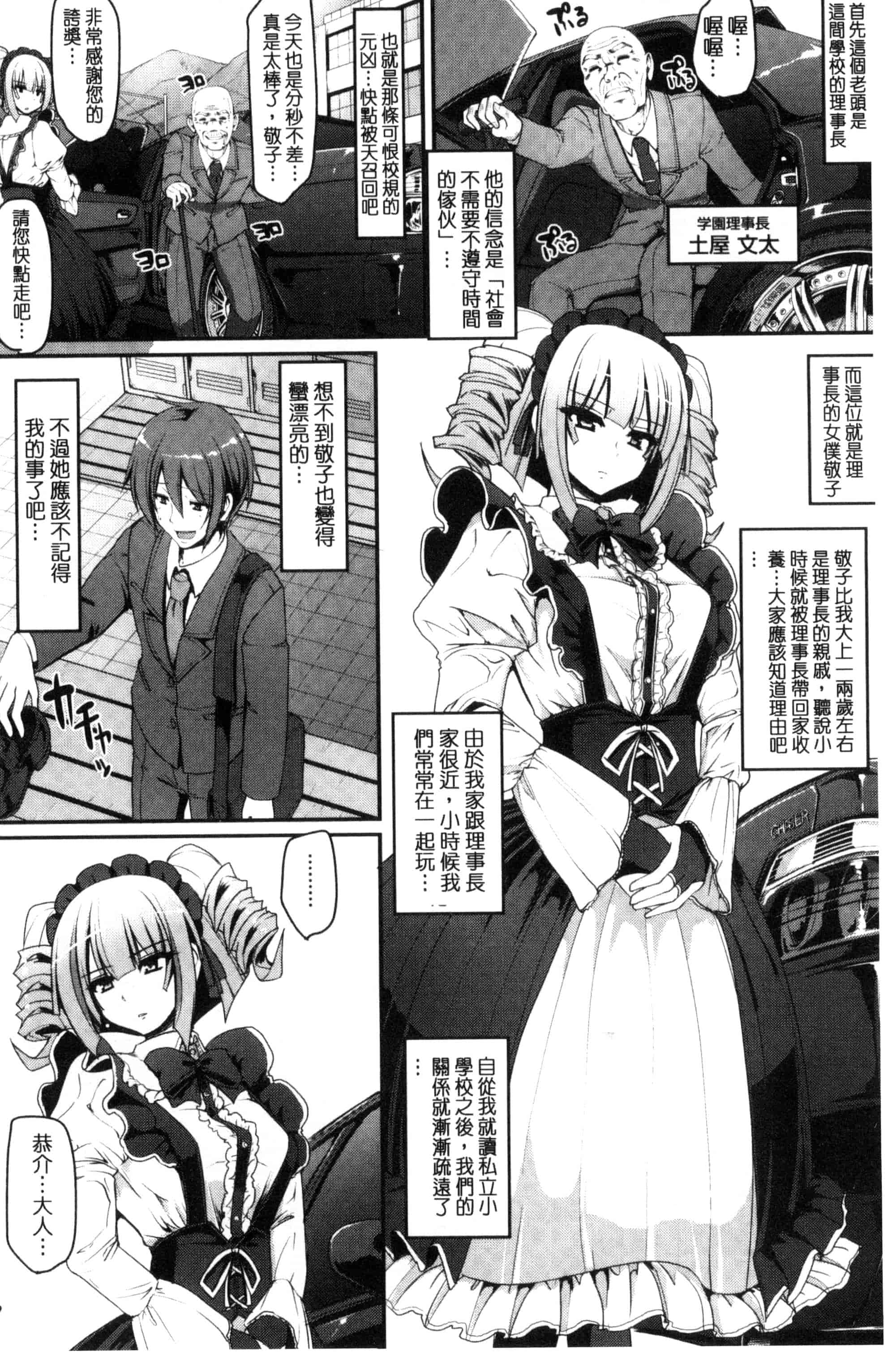 [荒岸来歩] 精いっぱい♡ご奉仕メイド 精液滿滿的奉仕淫女傭[中国翻訳]_第6集
