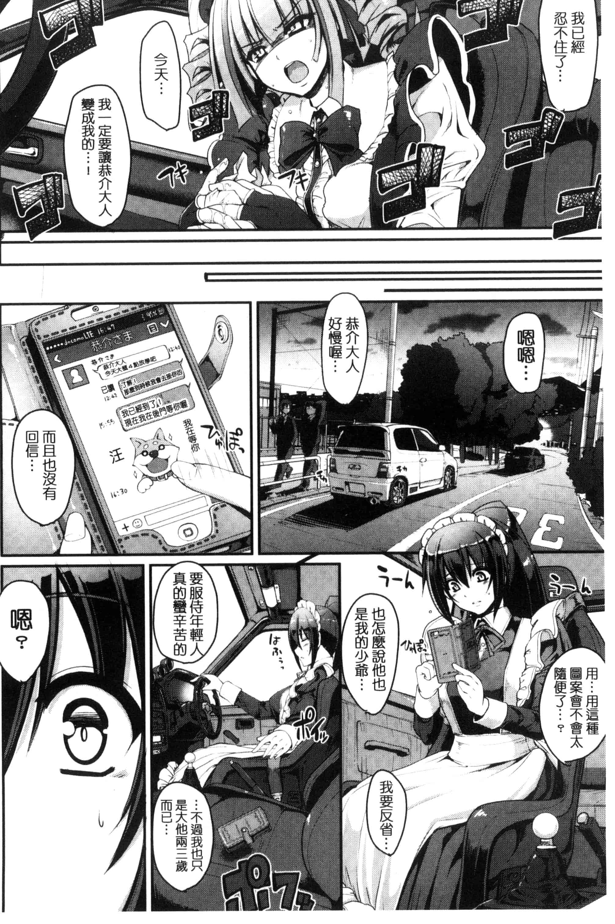 [荒岸来歩] 精いっぱい♡ご奉仕メイド 精液滿滿的奉仕淫女傭[中国翻訳]_第6集