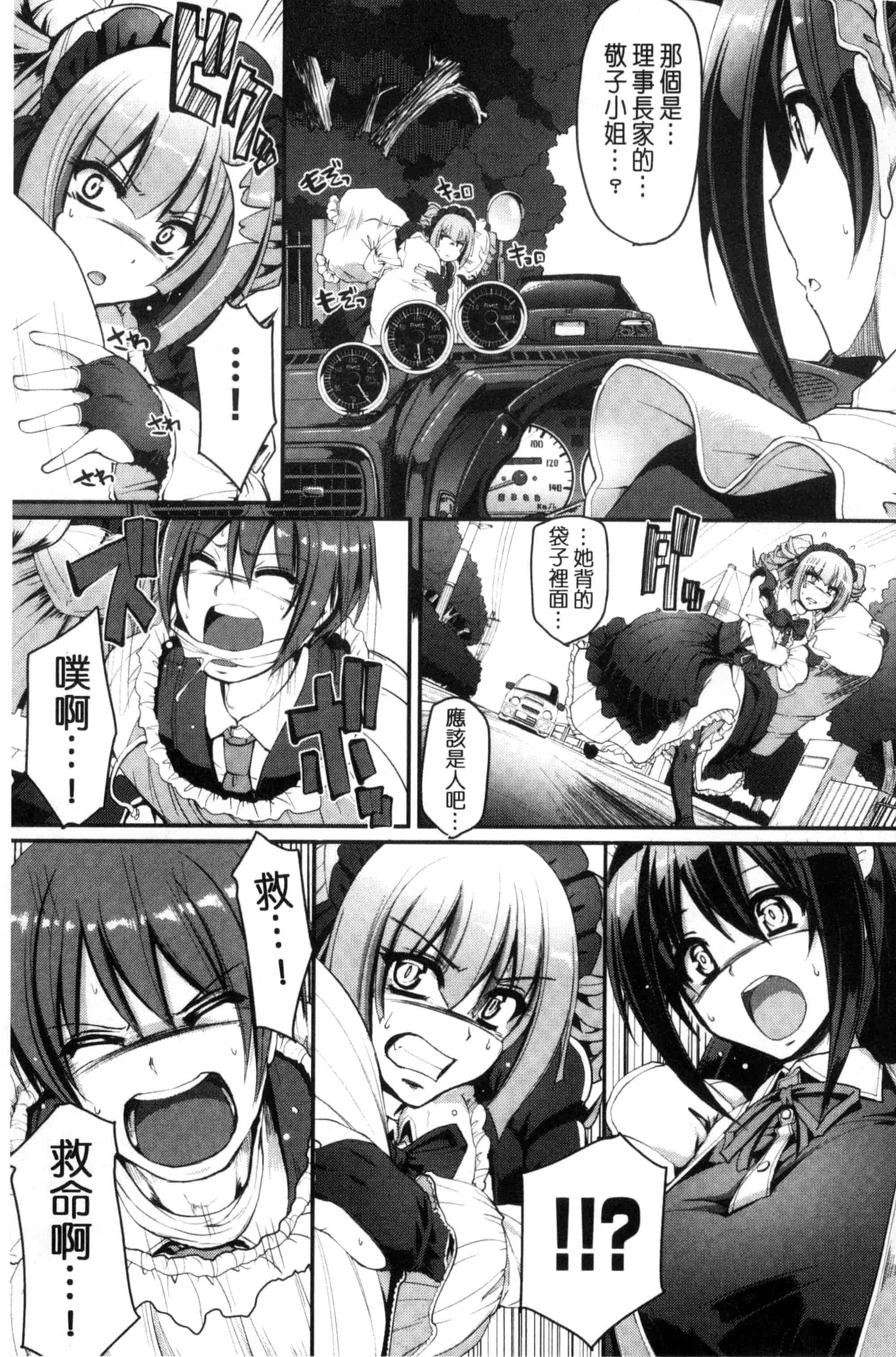 [荒岸来歩] 精いっぱい♡ご奉仕メイド 精液滿滿的奉仕淫女傭[中国翻訳]_第6集