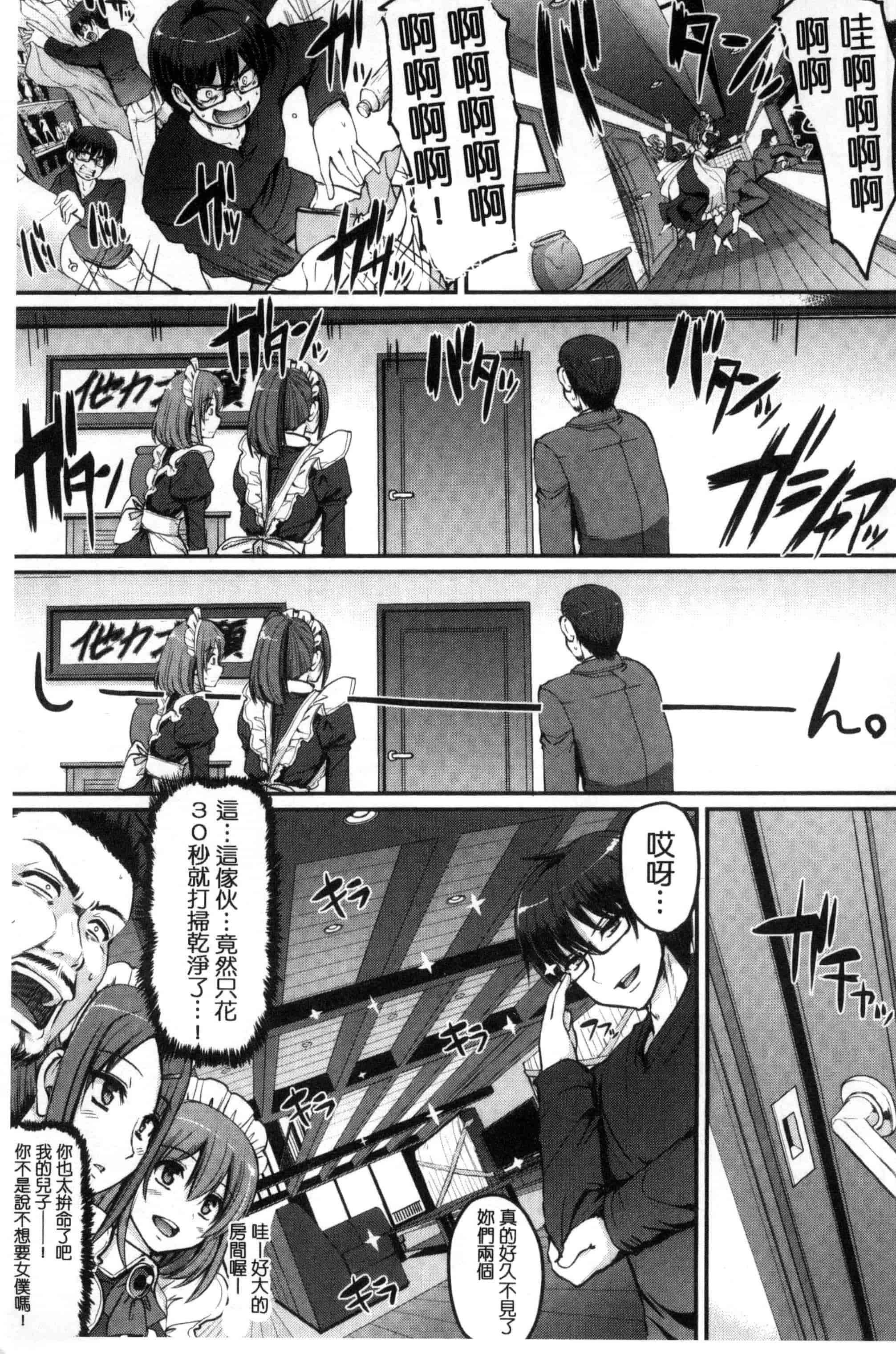 [荒岸来歩] 精いっぱい♡ご奉仕メイド 精液滿滿的奉仕淫女傭[中国翻訳]_第1集