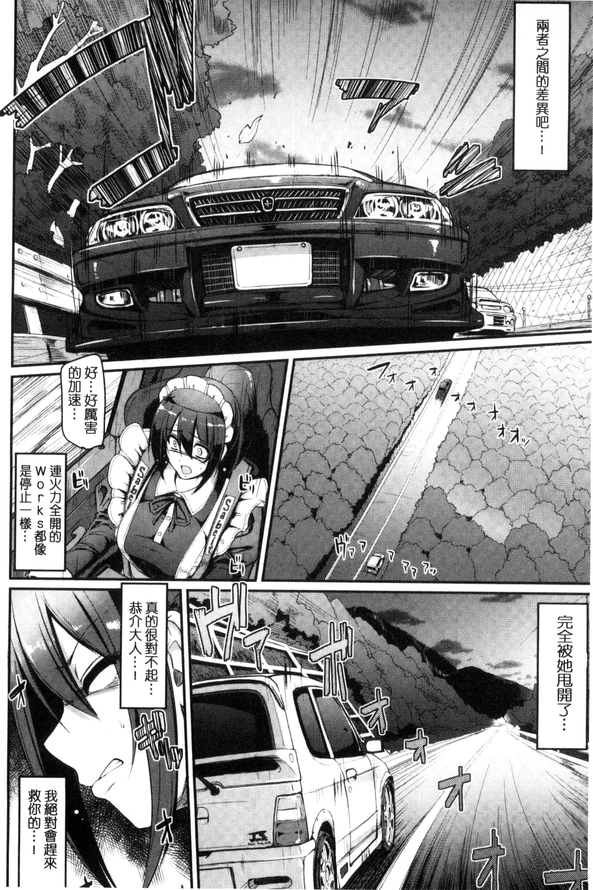 [荒岸来歩] 精いっぱい♡ご奉仕メイド 精液滿滿的奉仕淫女傭[中国翻訳]_第6集
