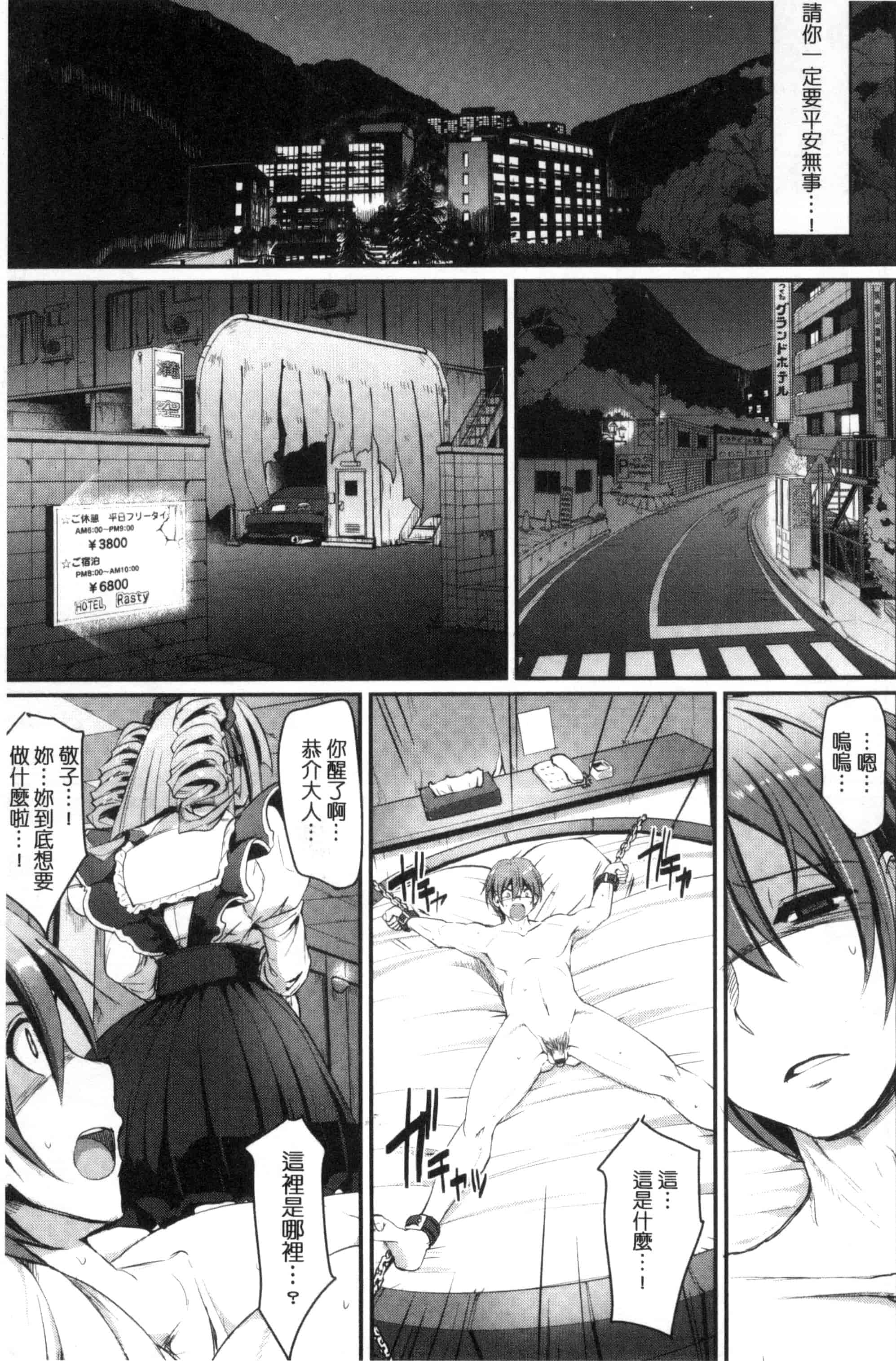 [荒岸来歩] 精いっぱい♡ご奉仕メイド 精液滿滿的奉仕淫女傭[中国翻訳]_第6集