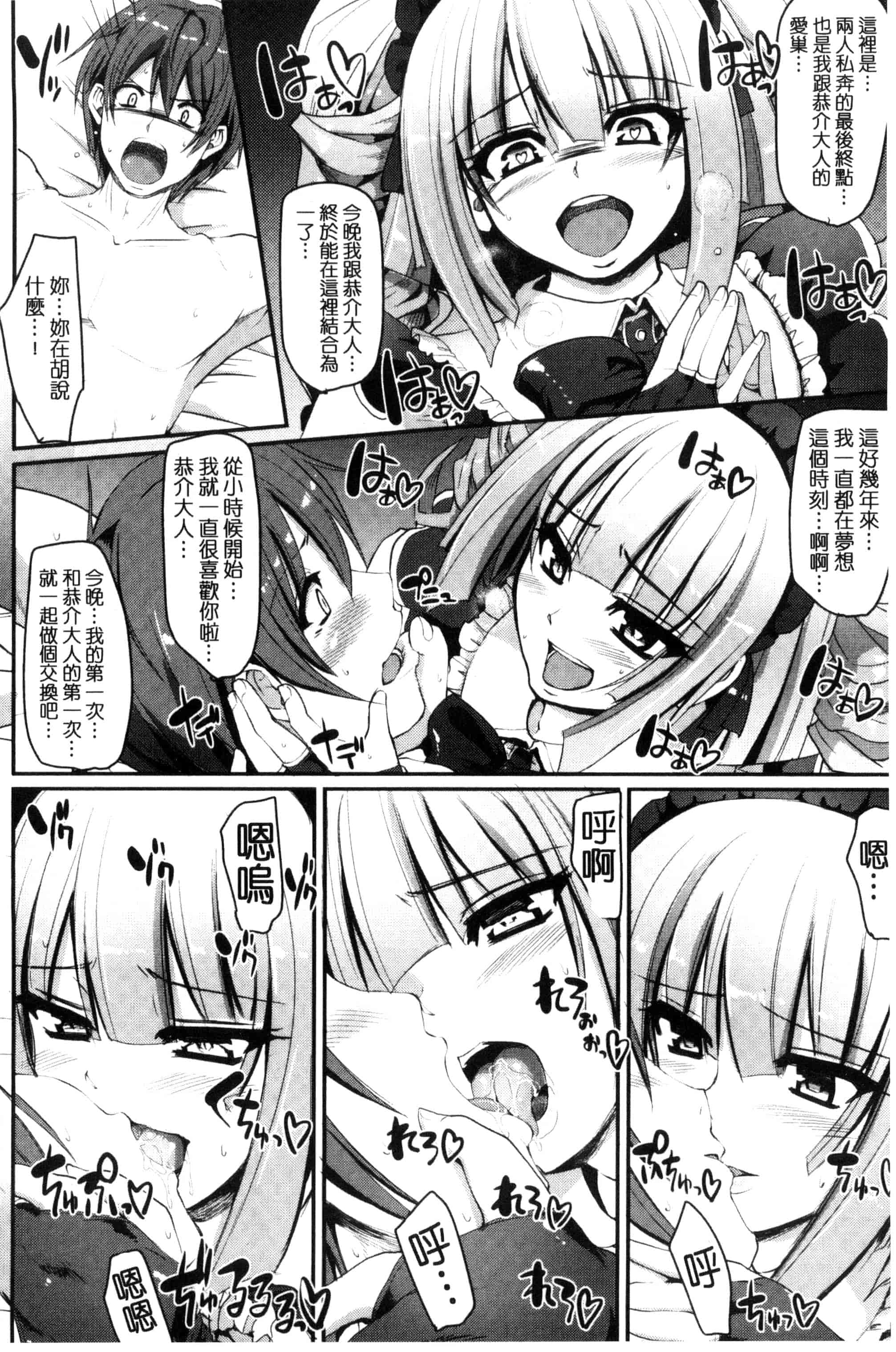 [荒岸来歩] 精いっぱい♡ご奉仕メイド 精液滿滿的奉仕淫女傭[中国翻訳]_第6集