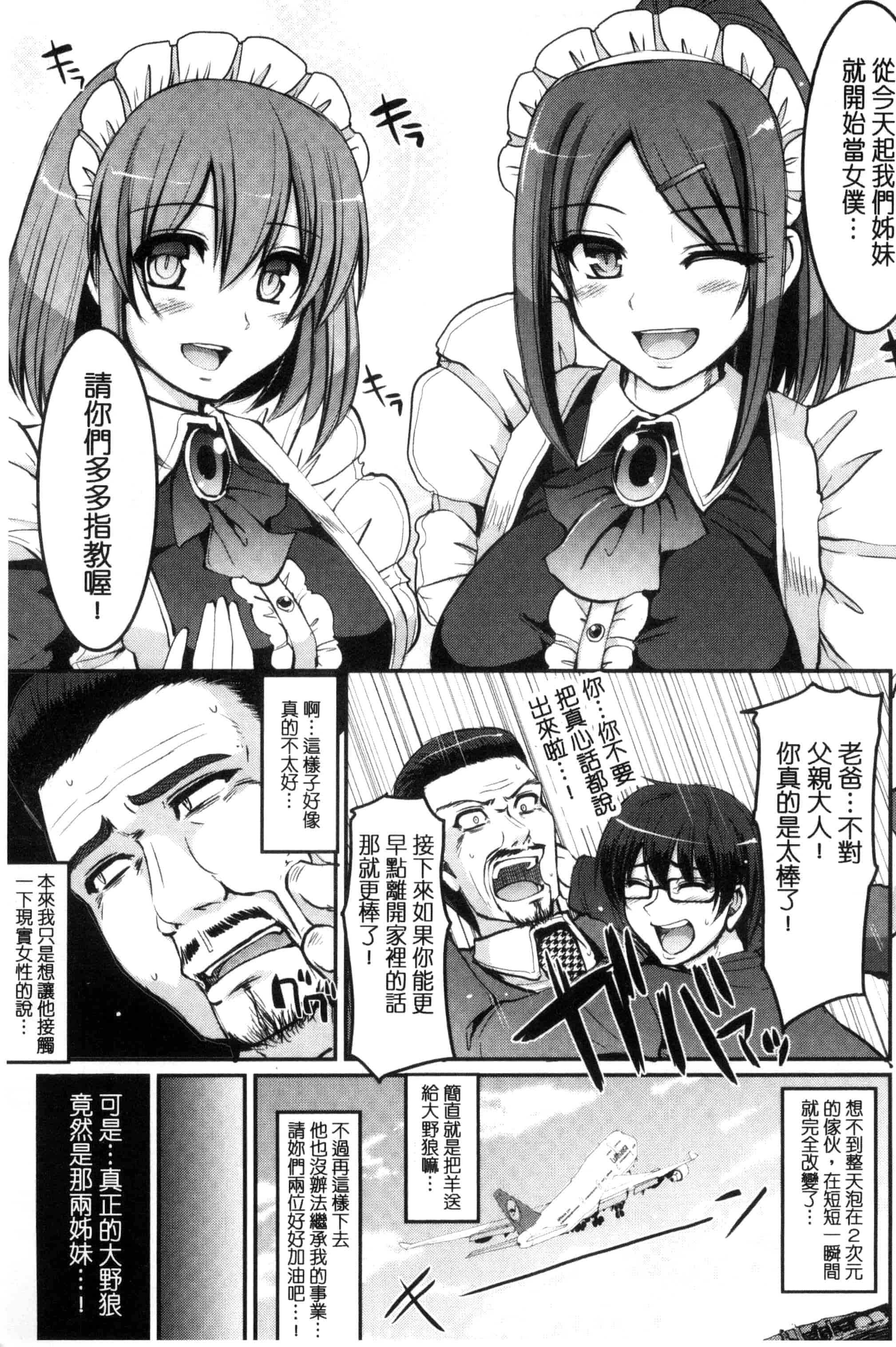 [荒岸来歩] 精いっぱい♡ご奉仕メイド 精液滿滿的奉仕淫女傭[中国翻訳]_第1集