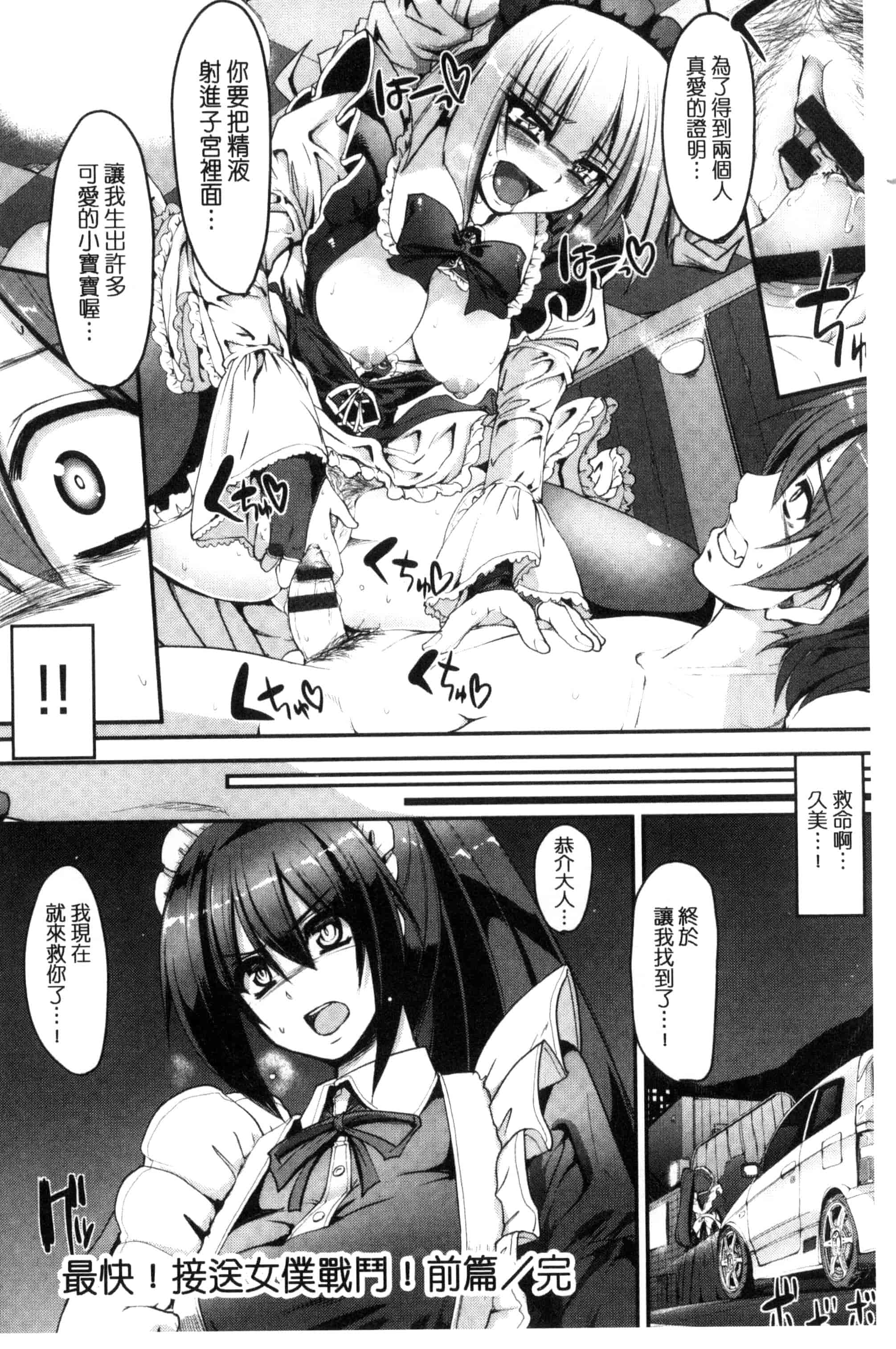 [荒岸来歩] 精いっぱい♡ご奉仕メイド 精液滿滿的奉仕淫女傭[中国翻訳]_第7集