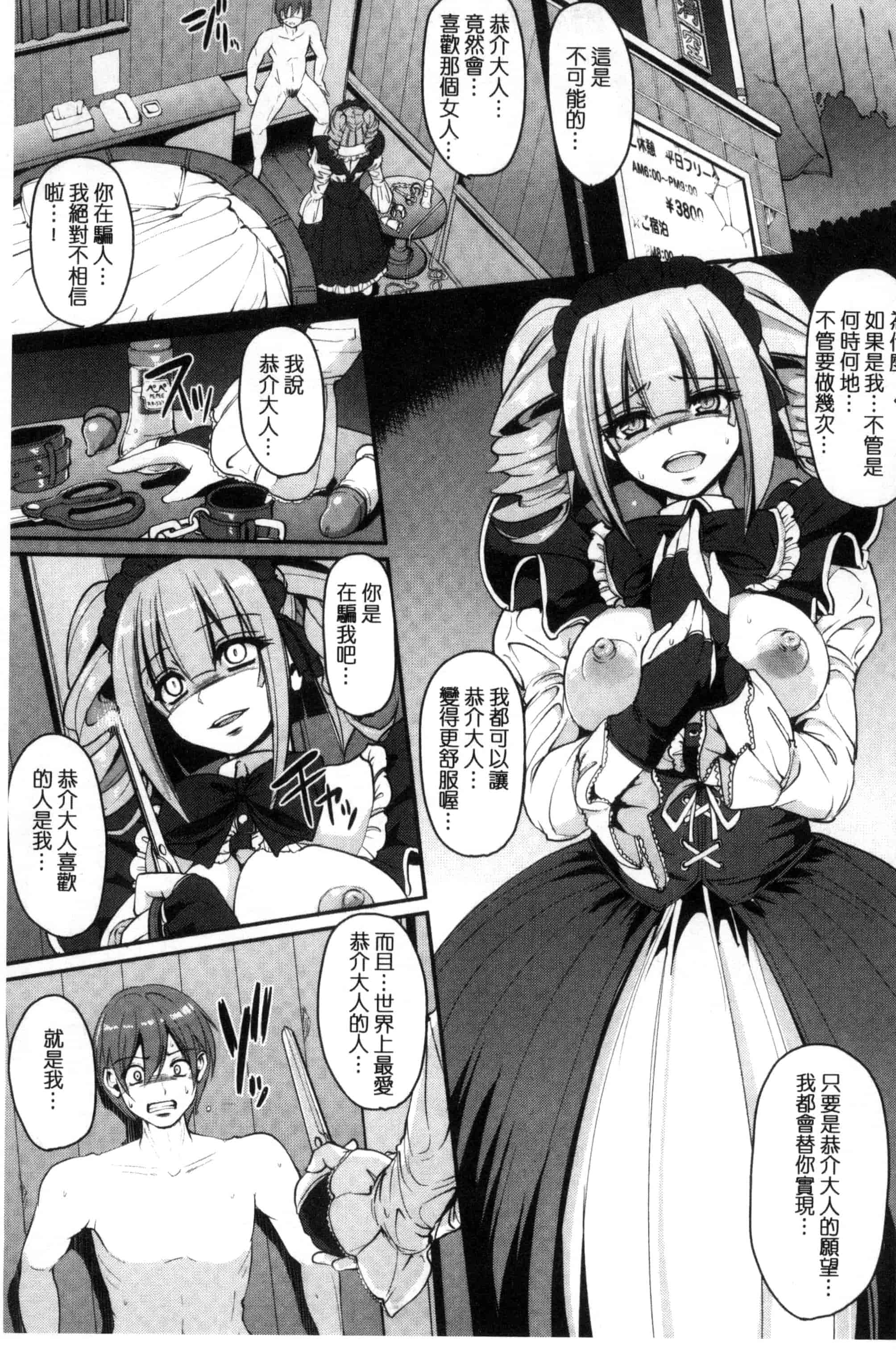 [荒岸来歩] 精いっぱい♡ご奉仕メイド 精液滿滿的奉仕淫女傭[中国翻訳]_第7集