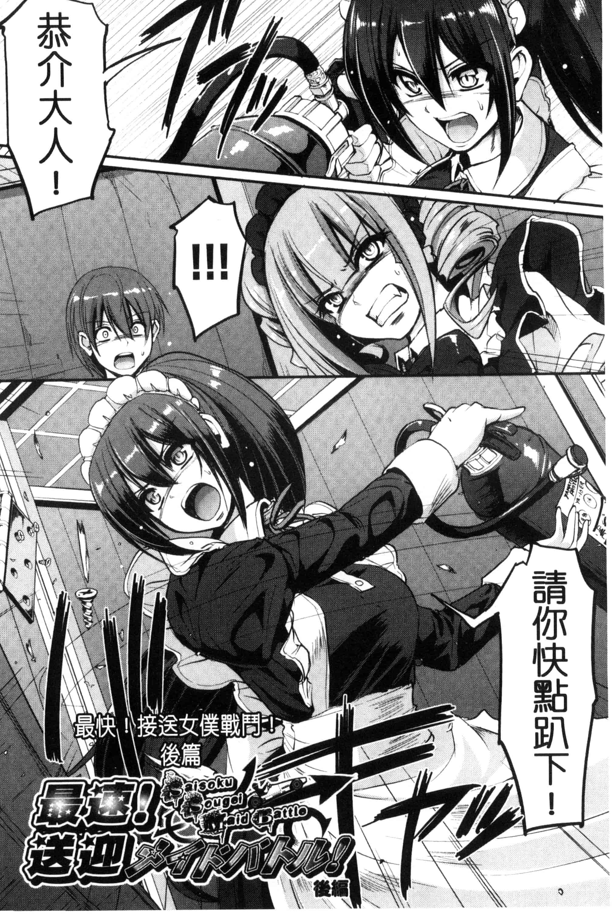 [荒岸来歩] 精いっぱい♡ご奉仕メイド 精液滿滿的奉仕淫女傭[中国翻訳]_第7集