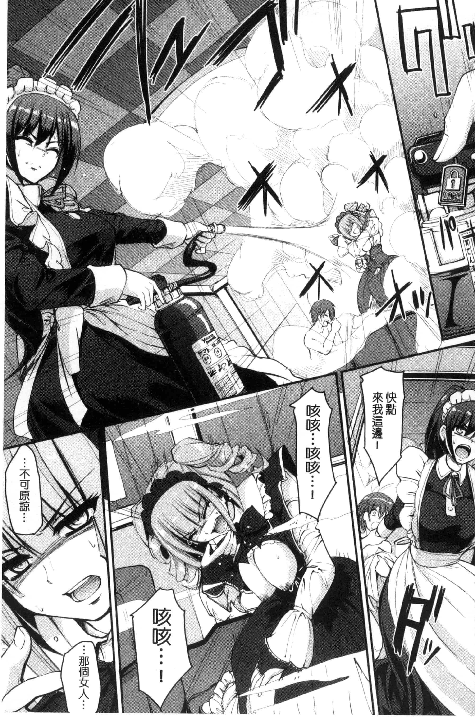 [荒岸来歩] 精いっぱい♡ご奉仕メイド 精液滿滿的奉仕淫女傭[中国翻訳]_第7集